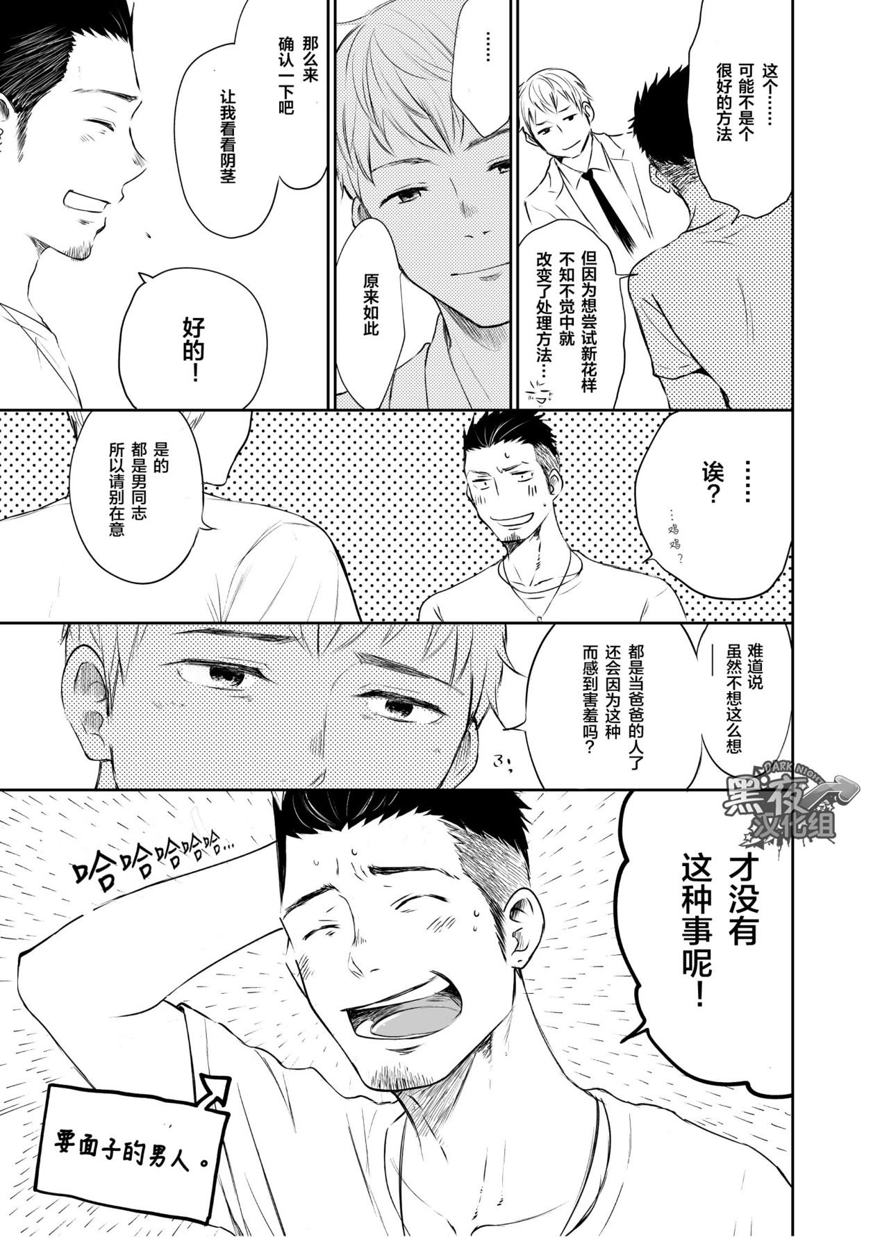 [Mitarou Teishoku (Mitarou)] Waka Papa Senmon ED Chiryou Clinic | 年轻爸爸ED治疗 [Chinese] [黑夜汉化组] [Digital] page 8 full