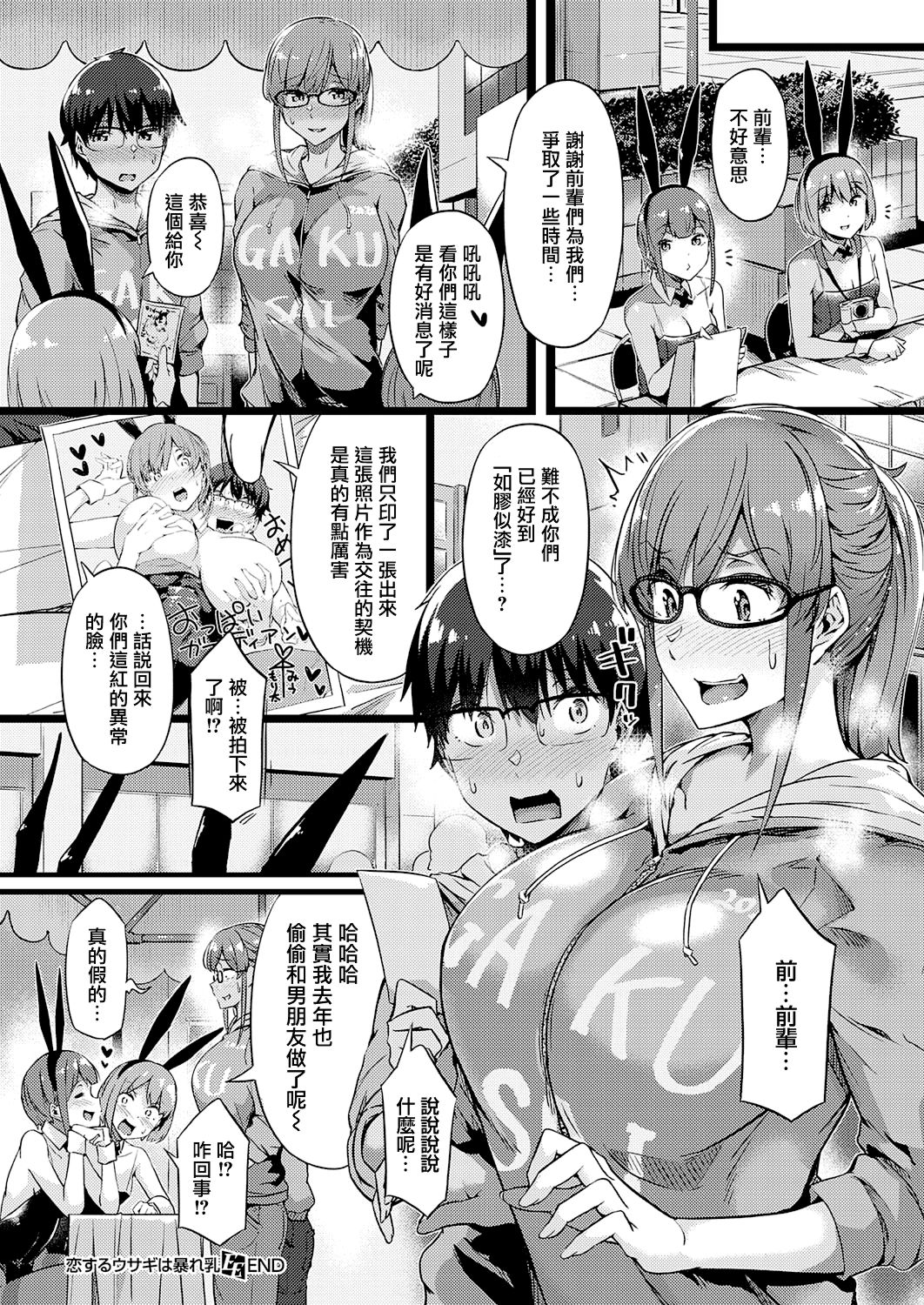 [Tokiwa Midori] Koisuru Usagi wa Abare Chichi (COMIC ExE 26) [Chinese] [无毒汉化组] page 20 full