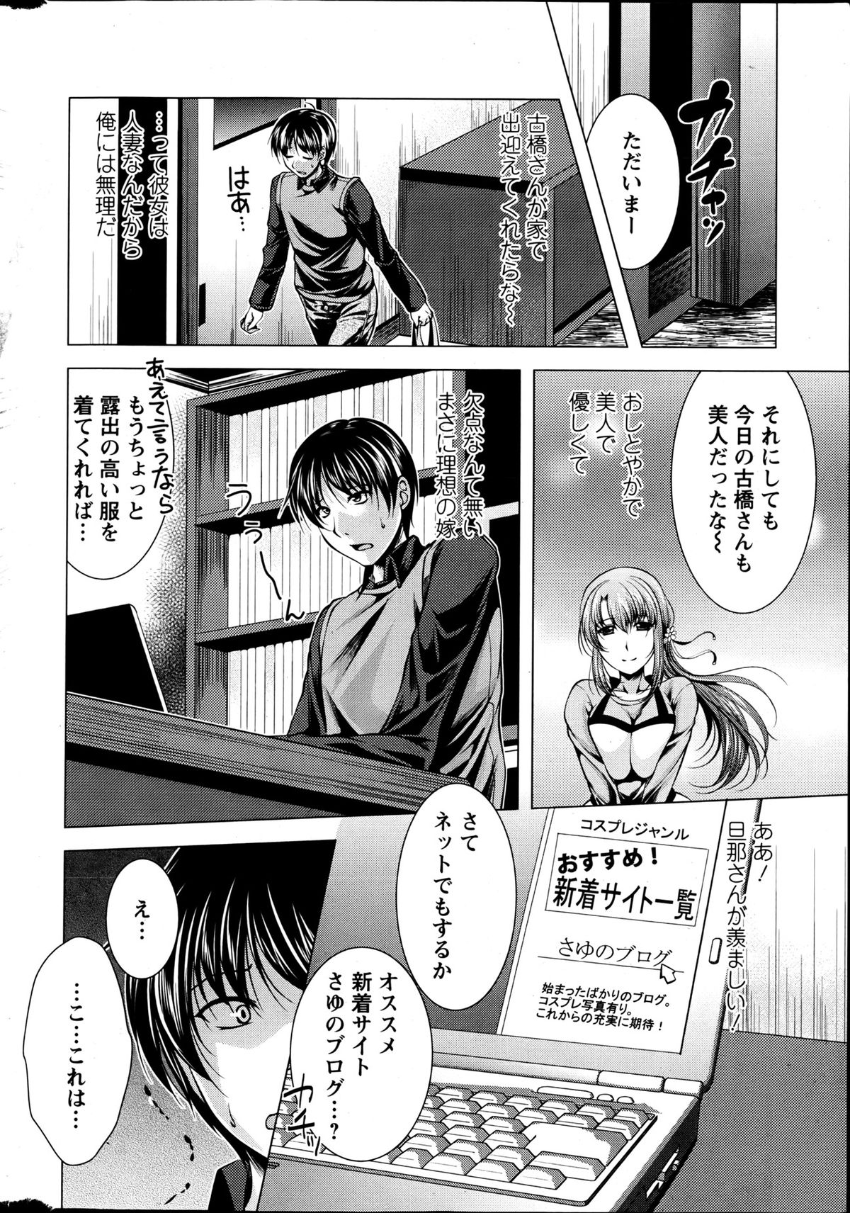 [Matsunami Rumi] Kosutte! Oku-san!! 01-08 page 6 full