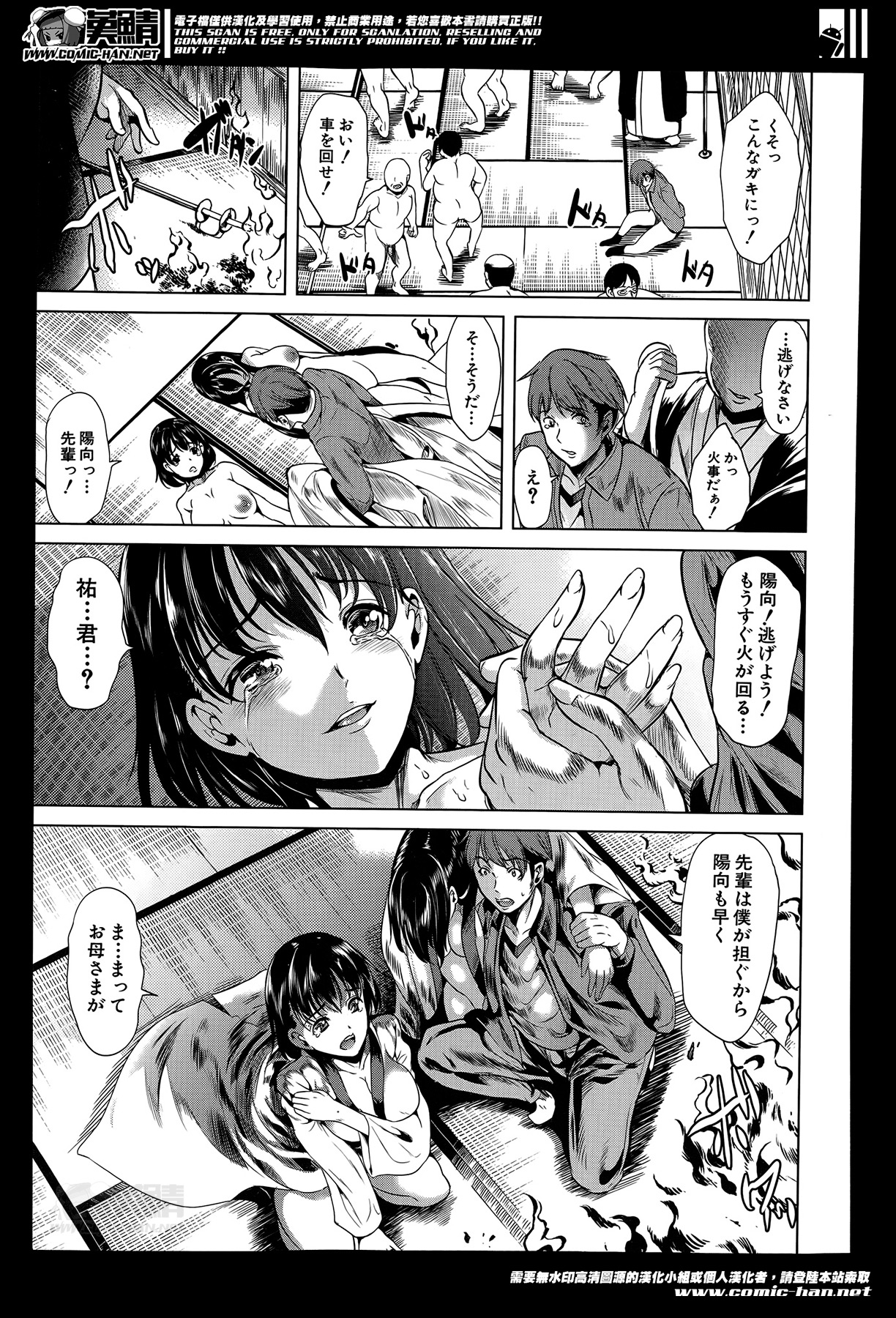 [Yabitsu Hiro] Midara no Kuni Ch.1-3 page 128 full
