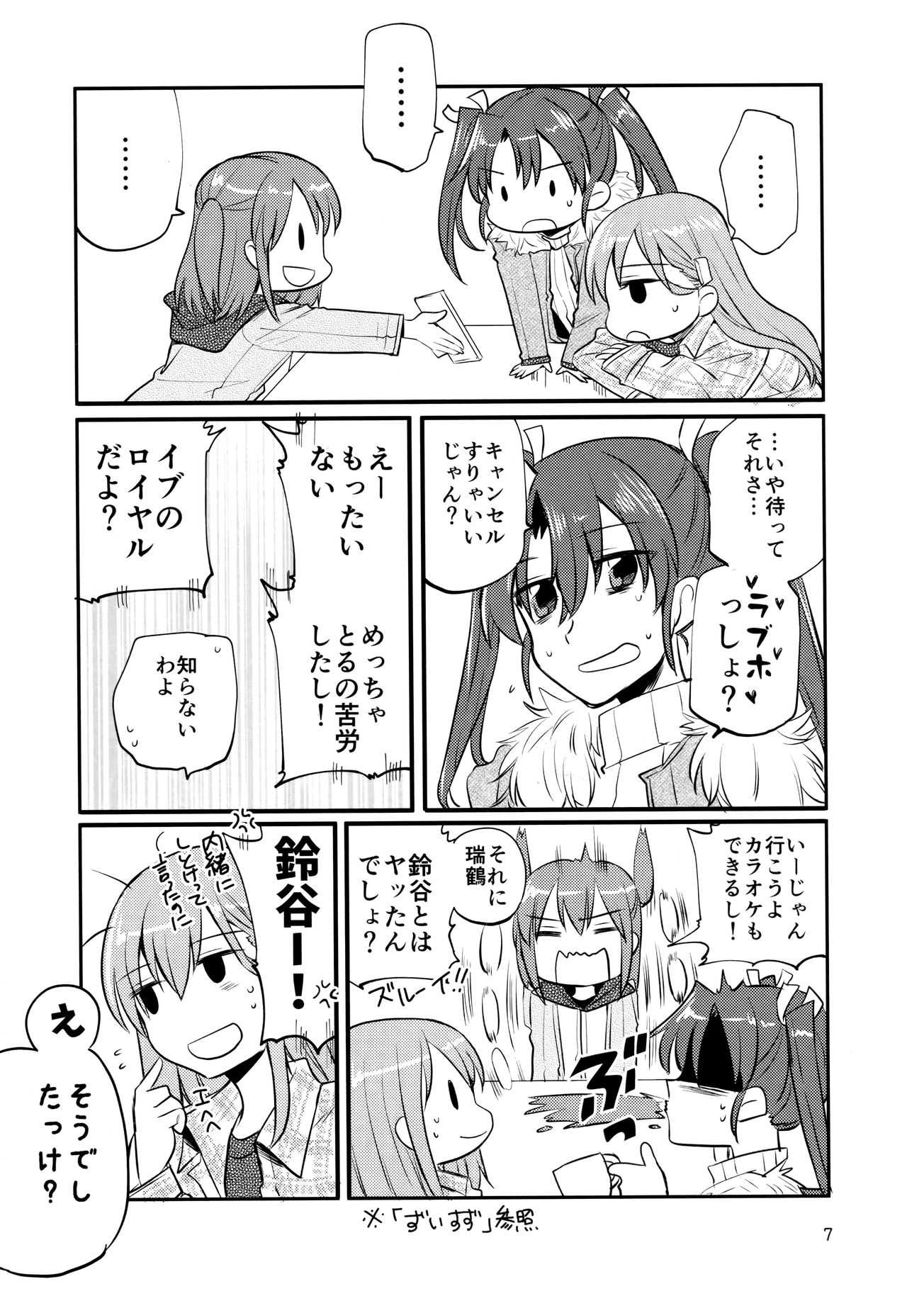 (C95) [Gyokusaijima (Sanpatisiki)] ZuiSuzuSen LoveHo e Iku. (Kantai Collection -KanColle-) page 6 full