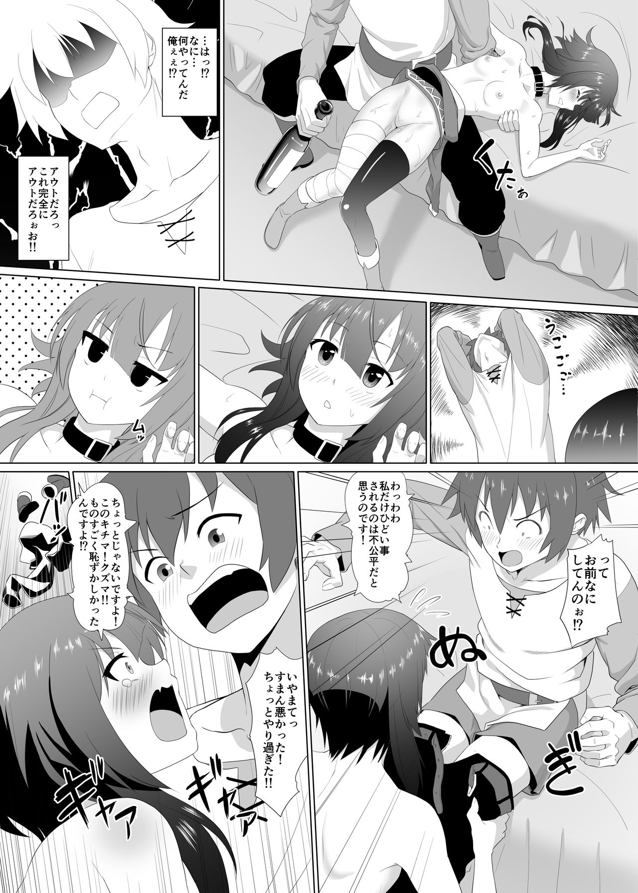 [Heikoto (Mizuhati Saru)] Kono Kawairashii Hinnyu ni Kyuusai o! (Kono Subarashii Sekai ni Syukufuku o!) page 11 full