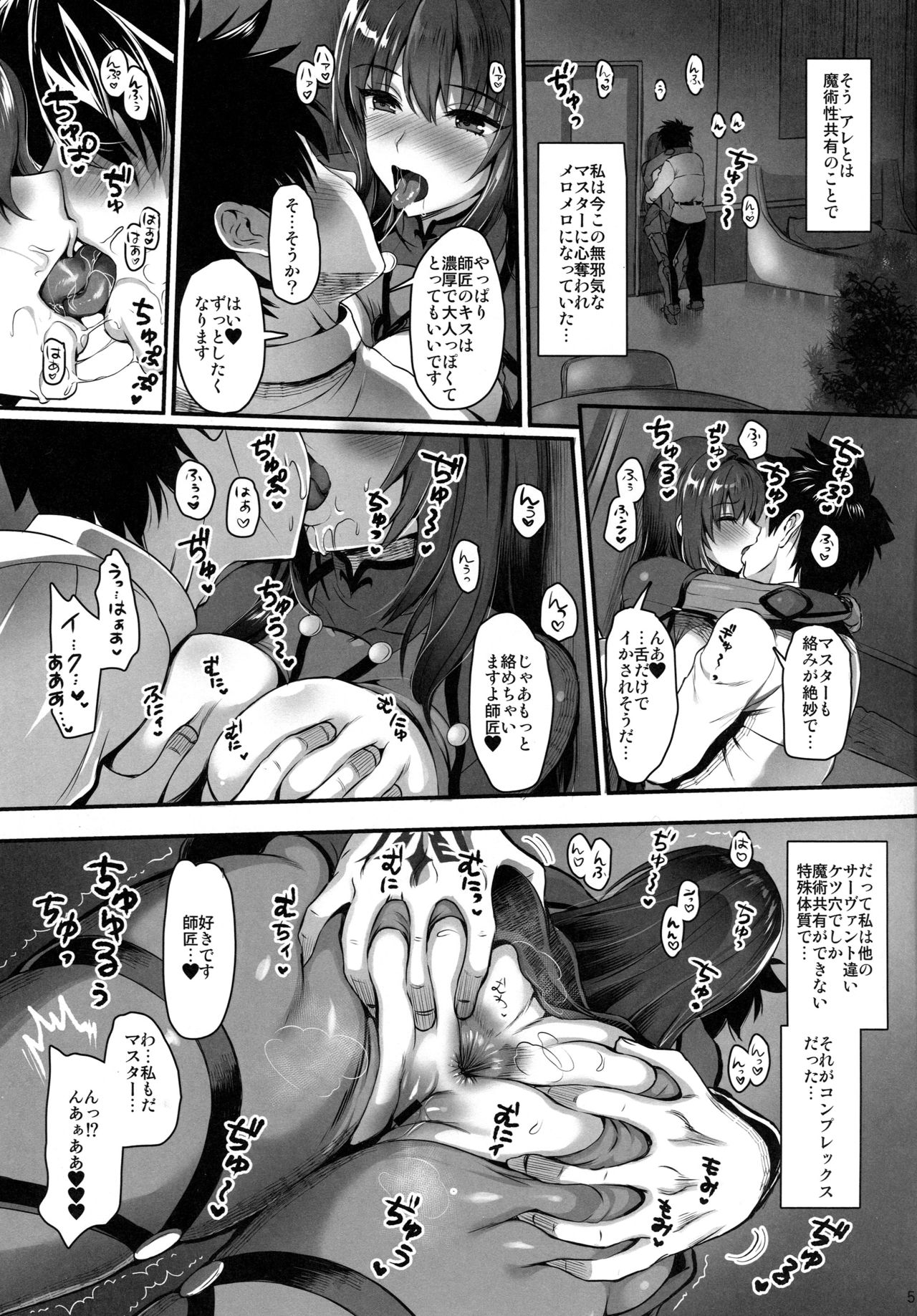 (C95) [YURIRU-RARIKA (Kojima Saya, Lazu)] Majutsu Junkou Scathach Anal Seikou - Anal Fuck with Scathach (Fate/Grand Order) page 4 full