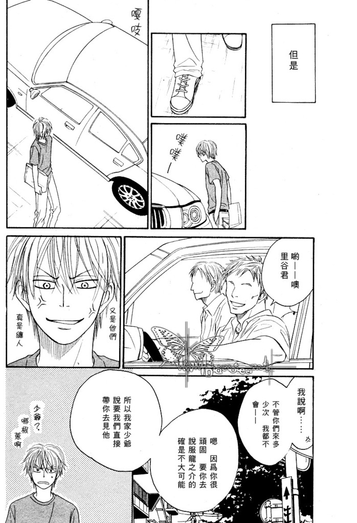 [Natsume Isaku] Tight Rope 1~3 [Chinese] page 33 full