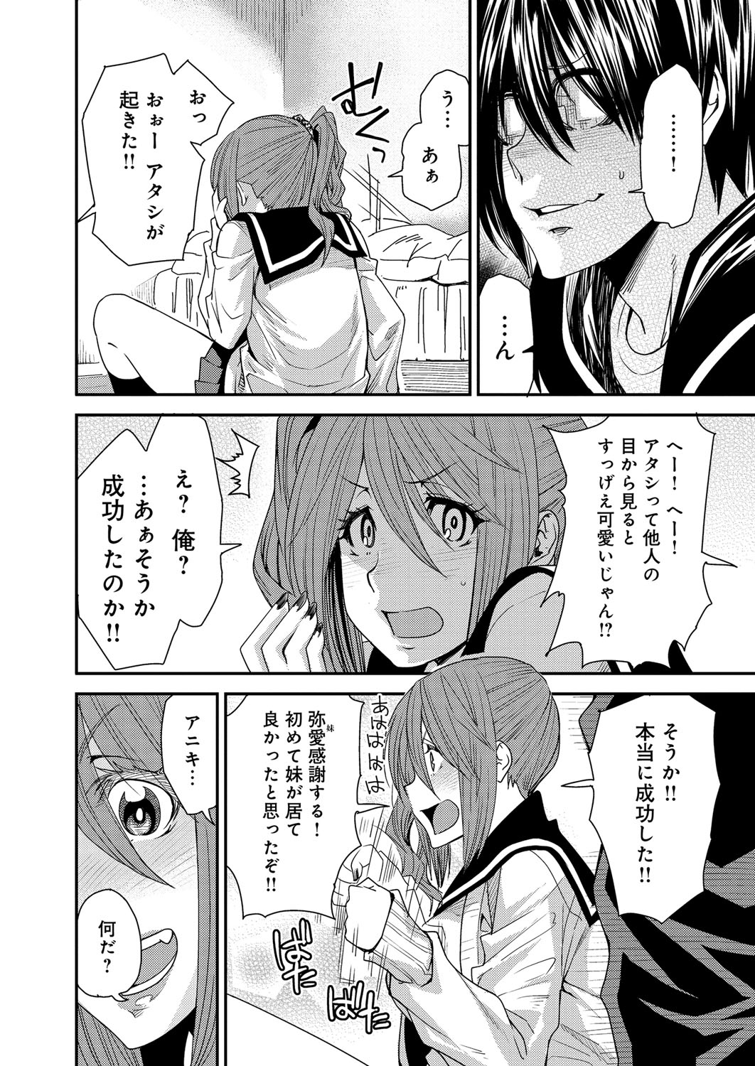 [Ooshima Ryou] Torikae Appli [Digital] page 10 full