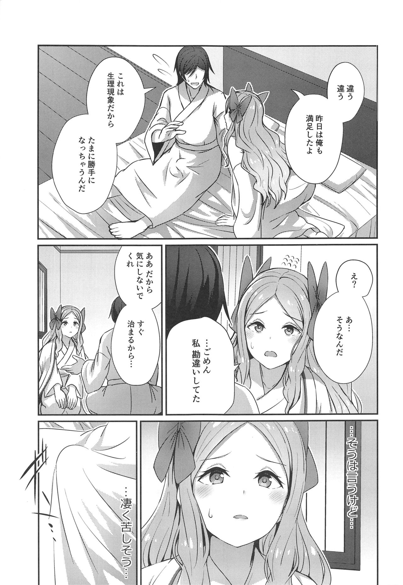 (Houraigekisen! Yo-i! 55Senme) [L5EX (Kamelie)] Asakaze to Sugosu Asa (Kantai Collection -KanColle-) page 4 full