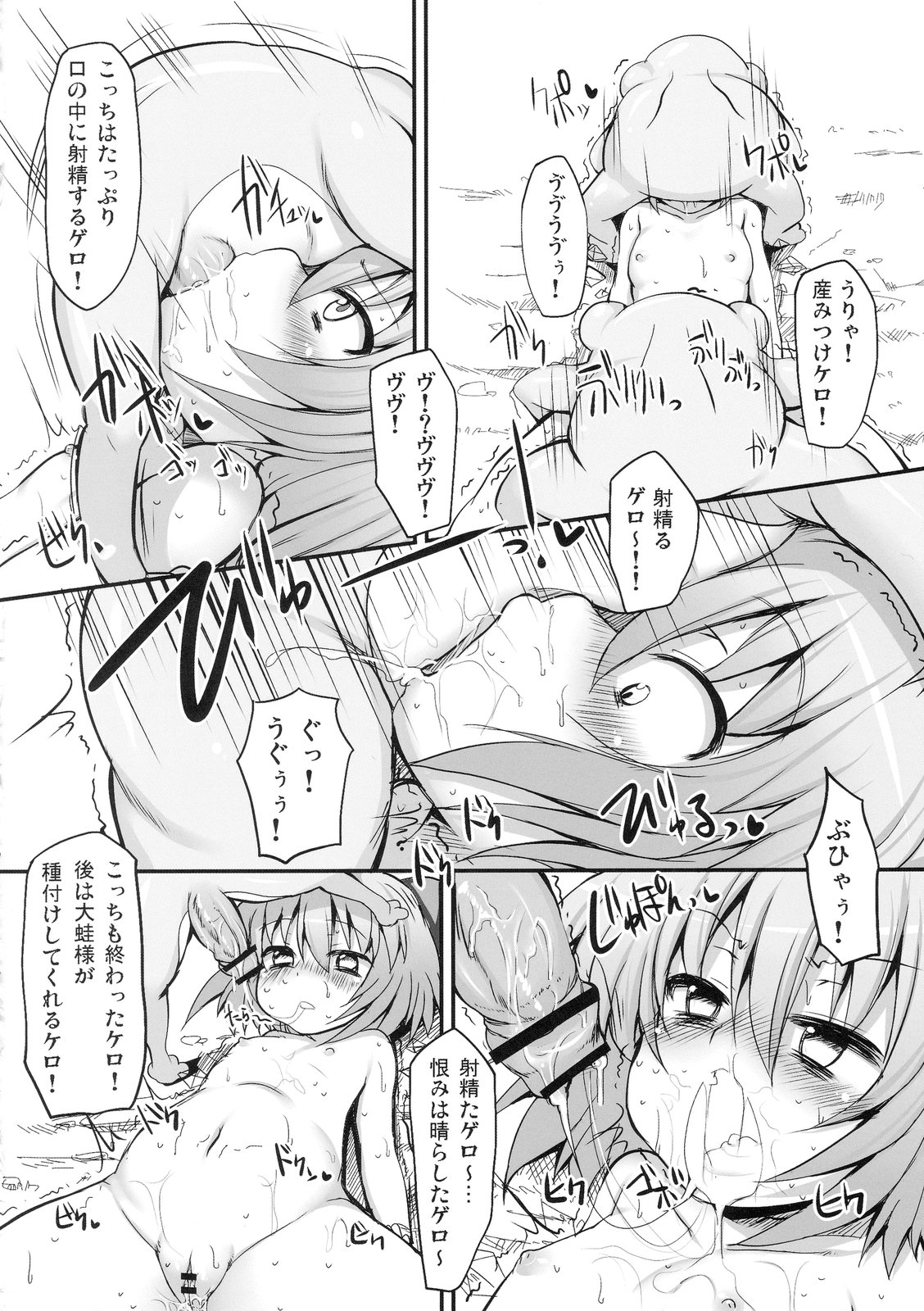 (Reitaisai 7) [Marked-two (Maa-kun)] Cirno Dai Pinch! ~Kaeru no Fukushuu Hen~ (Touhou Project) page 18 full