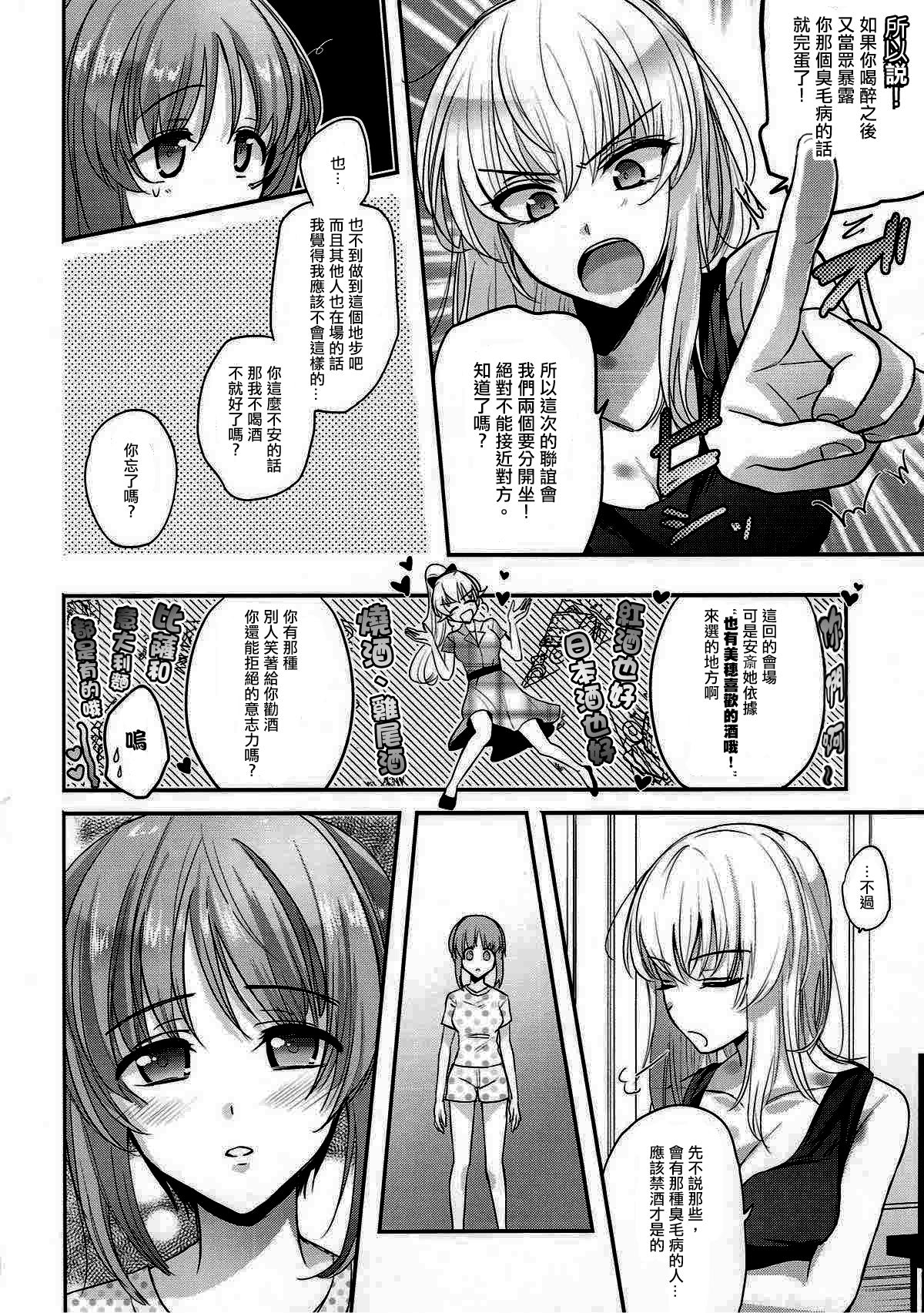 (C92) [Tetsukazuno Ao. (Emilio)] Sake wa Nondemo (Girls und Panzer) [Chinese] [沒有漢化] page 9 full