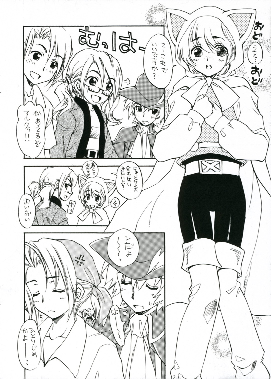 (SC33) [SUKAPON-DO (Kagawa Tomonobu, Yano Takumi)] Nekomimi Zukin (Final Fantasy III) page 4 full