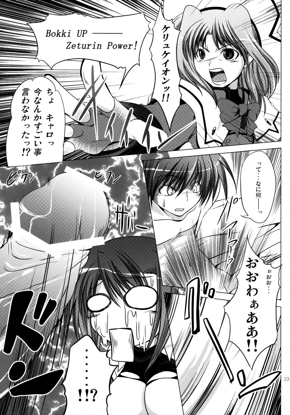 (SC39) [SUTE☆POTE (Kagura Soushi)] type ZERO (Mahou Shoujo Lyrical Nanoha StrikerS) page 22 full