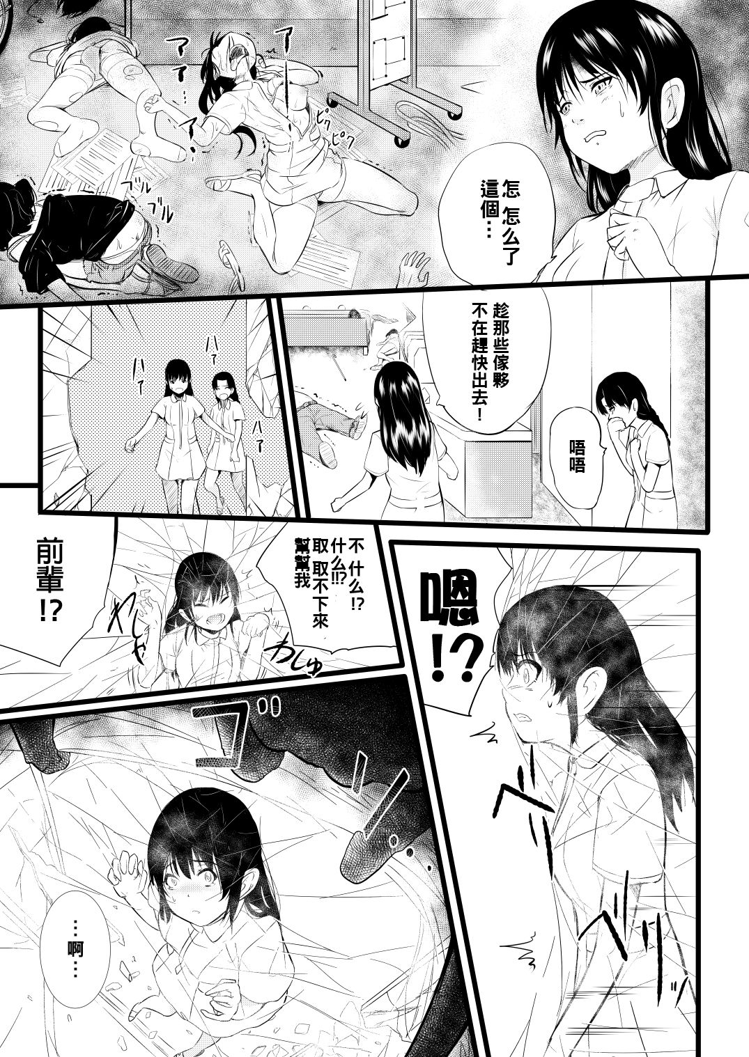 [Ryona's Station (YOSHITORA)] Brain Eater 3 [Chinese] [沒有漢化] [Digital] page 16 full