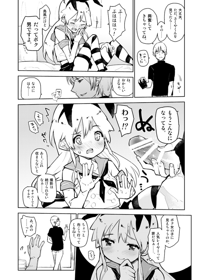 [Kabuttari Kaburanakattari (Seihoukei)] Shimakaze-kun ga, Chiyahoya Sarete Hoihoi Sareru Hon. (Kantai Collection -KanColle-) [Digital] page 10 full