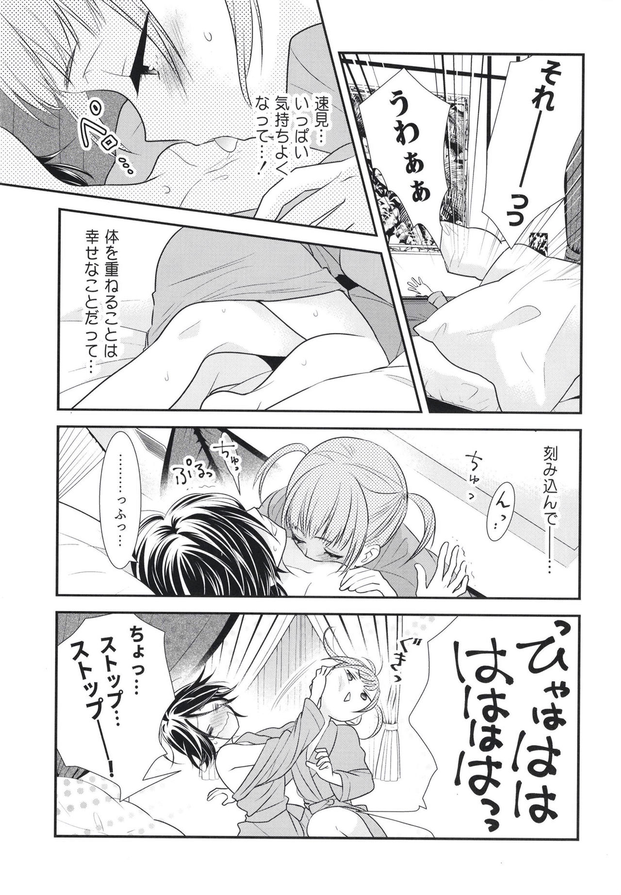 [Sweet Pea, COCOA BREAK (Ooshima Tomo, Ooshima Towa)] Sawarukara, Sawatte. [Digital] page 17 full