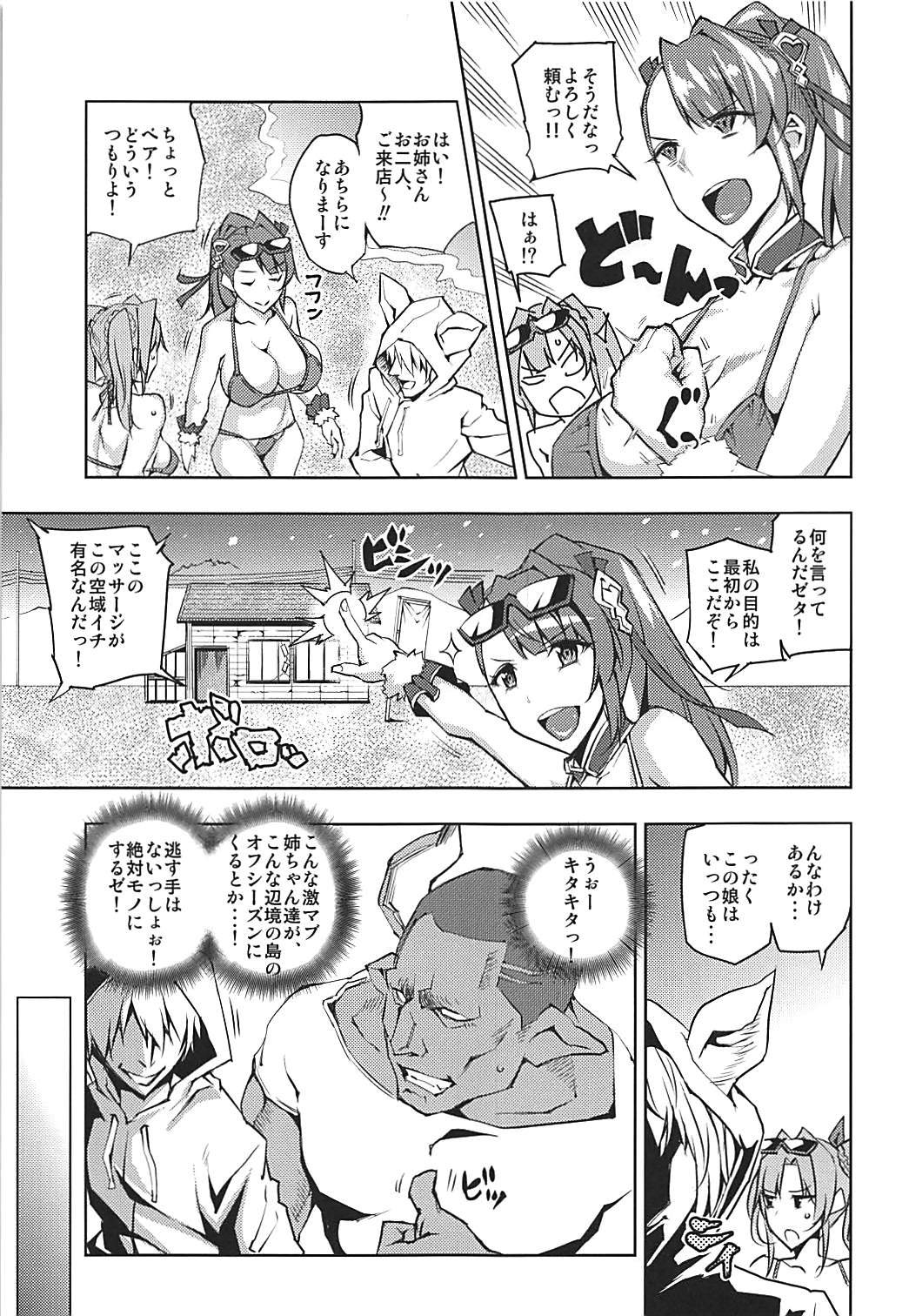 (C92) [Uruujima (Uruujima Call)] Futari ni Full Chain (Granblue Fantasy) page 4 full