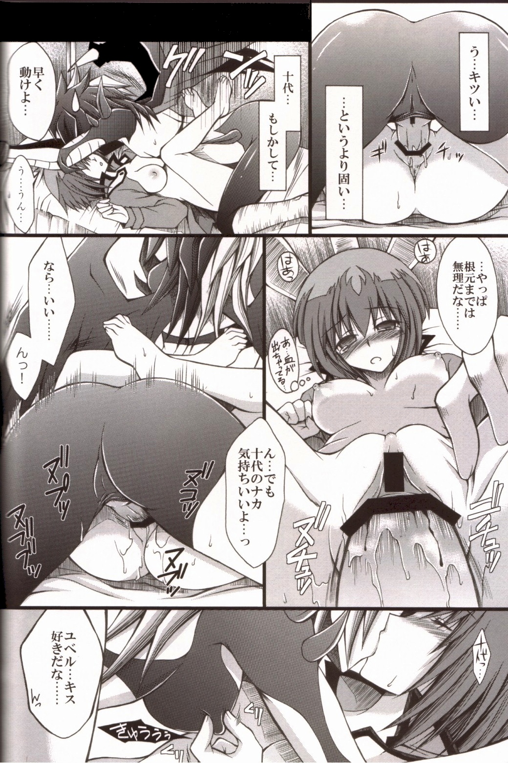 (C78) [CeSALiON] Boku no Juudai ga Konna ni Kawaii Onnanoko no Wake ga Nai (Yu-Gi-Oh! GX) page 13 full