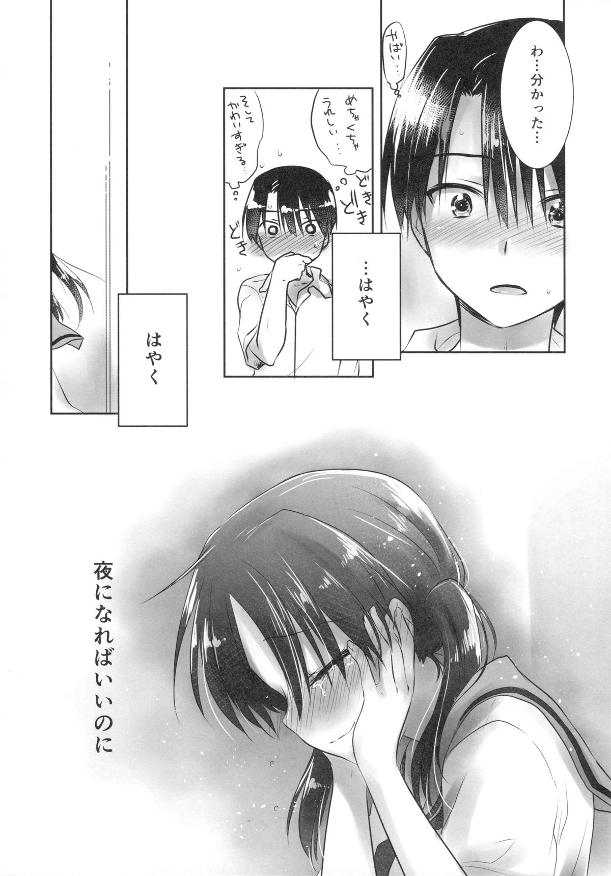 (C88) [AquaDrop (Mikami Mika)] Oyasumi Sex am4:00 page 15 full