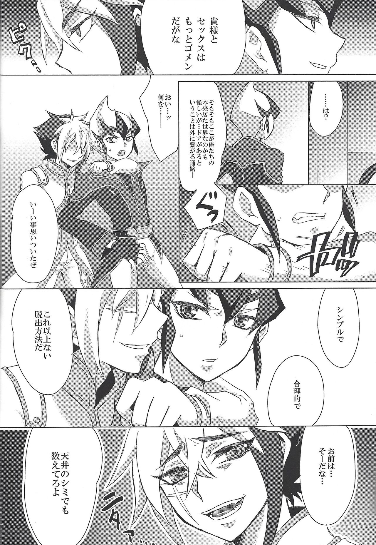(Ore no Turn 4) [Shurashushushu (Rhythmical Ben, Marie)] XXX ROOM (Yu-Gi-Oh! ZEXAL) page 27 full