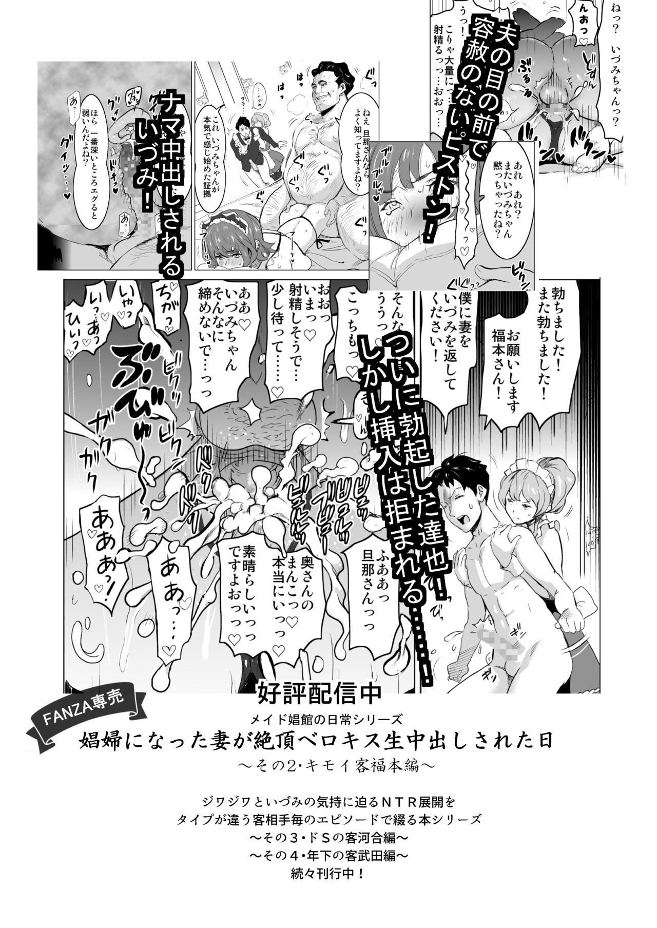 [IRON Y (Mitsuya)] Shoufu ni Natta Tsuma ga Nama Haishin Interview Sareta Hi ~Shoufu ni Natta Tsuma ga Zecchou Bero Kiss Nama Nakadashi Sareta Hi Bangaihen~ page 31 full