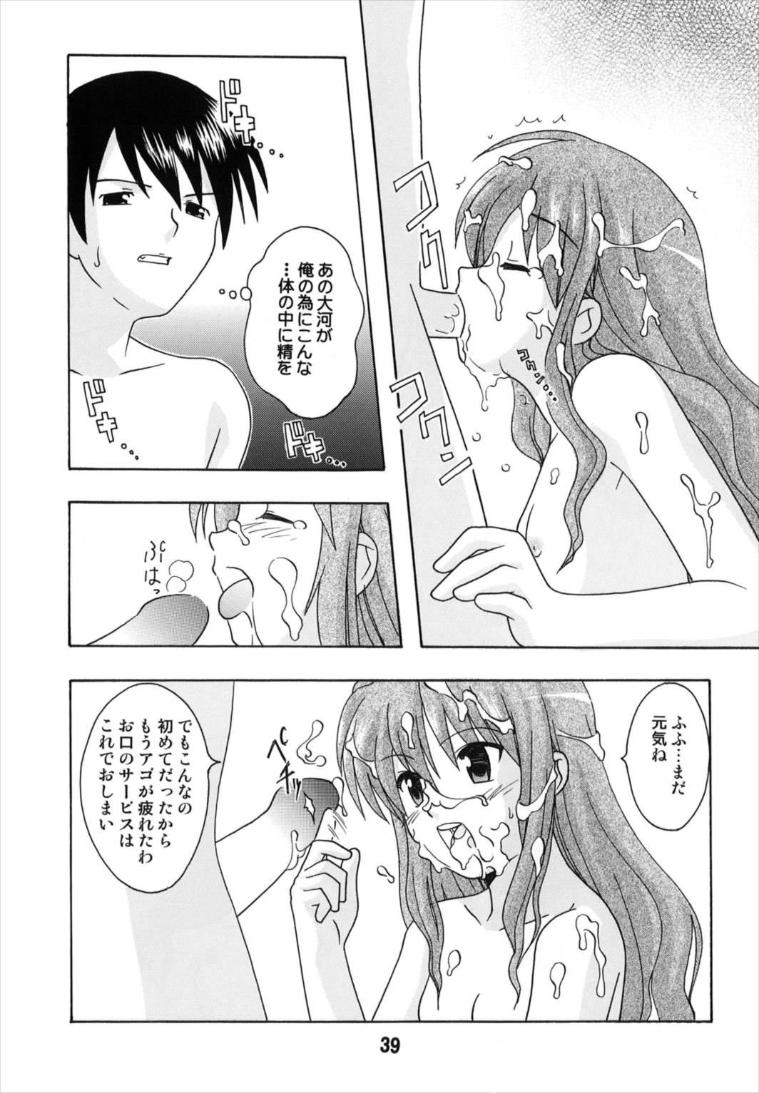 (C74) [Shinohara Heavy Industry (Various)] TAIGAX (Toradora!) page 39 full