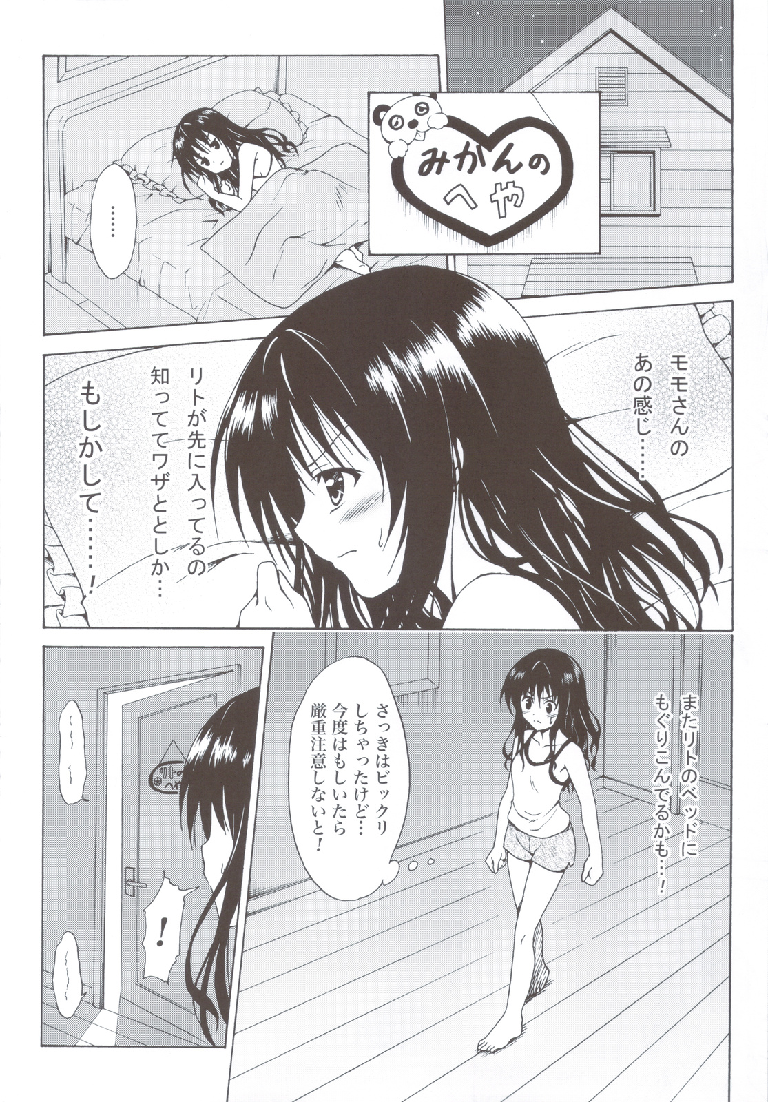 (C83) [TORA MACHINE (Kasukabe Taro)] Kindan no Mikan ~Soushuuhen+~ (To LOVE-Ru) page 9 full