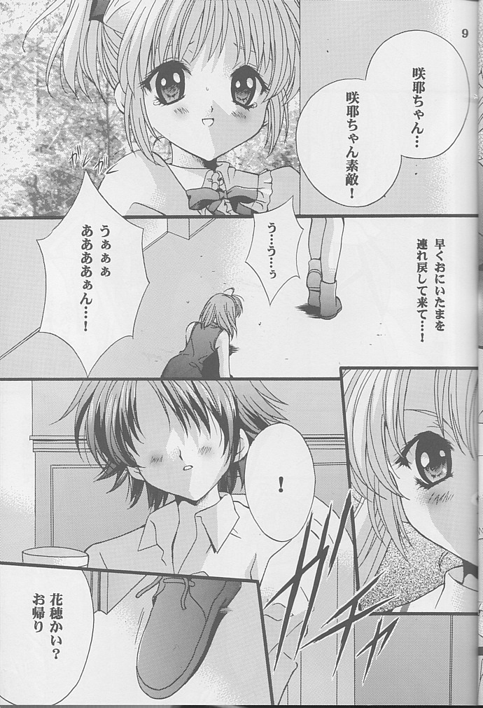 [Hiyotama Goten (Nagase Yutaka)] Check it! volume 03 (Sister Princess) page 8 full