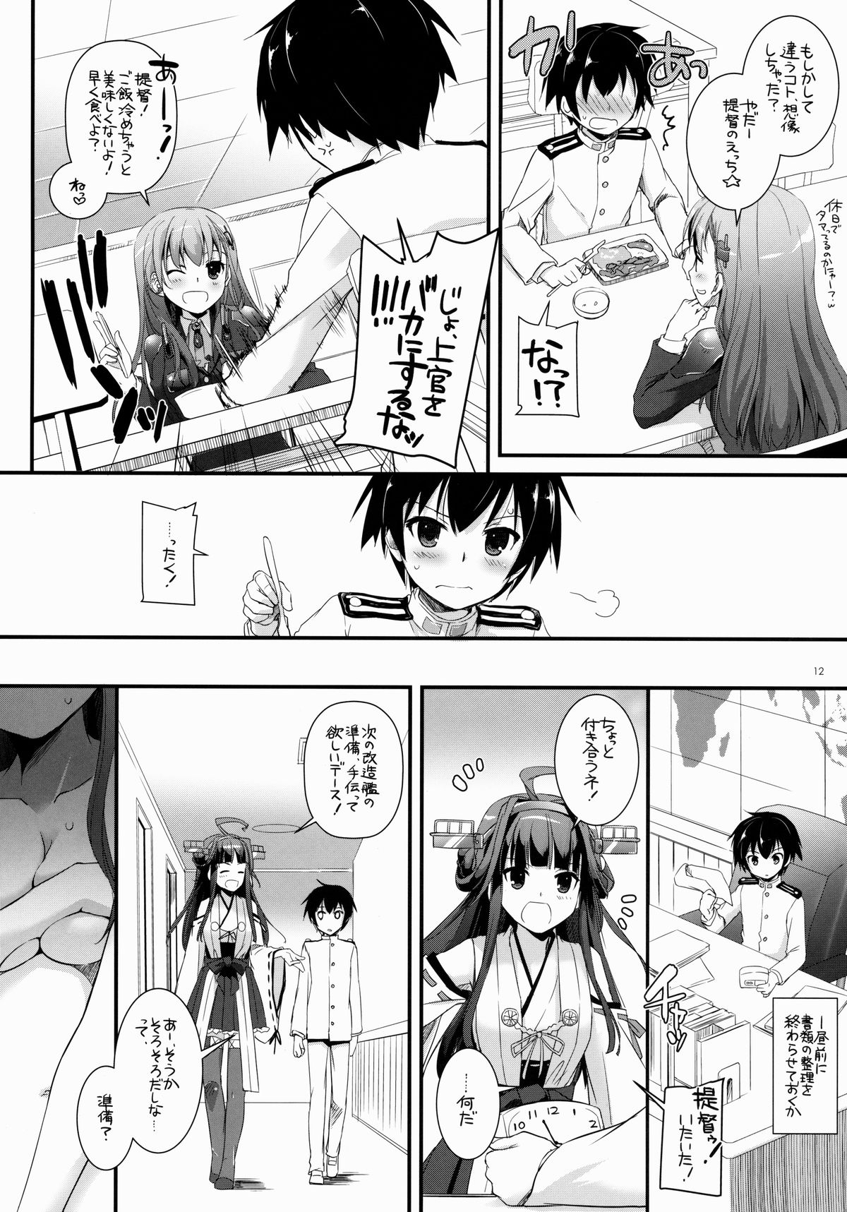 (COMIC1☆8) [Digital Lover (Nakajima Yuka)] D.L. action 85 (Kantai Collection -KanColle-) page 12 full