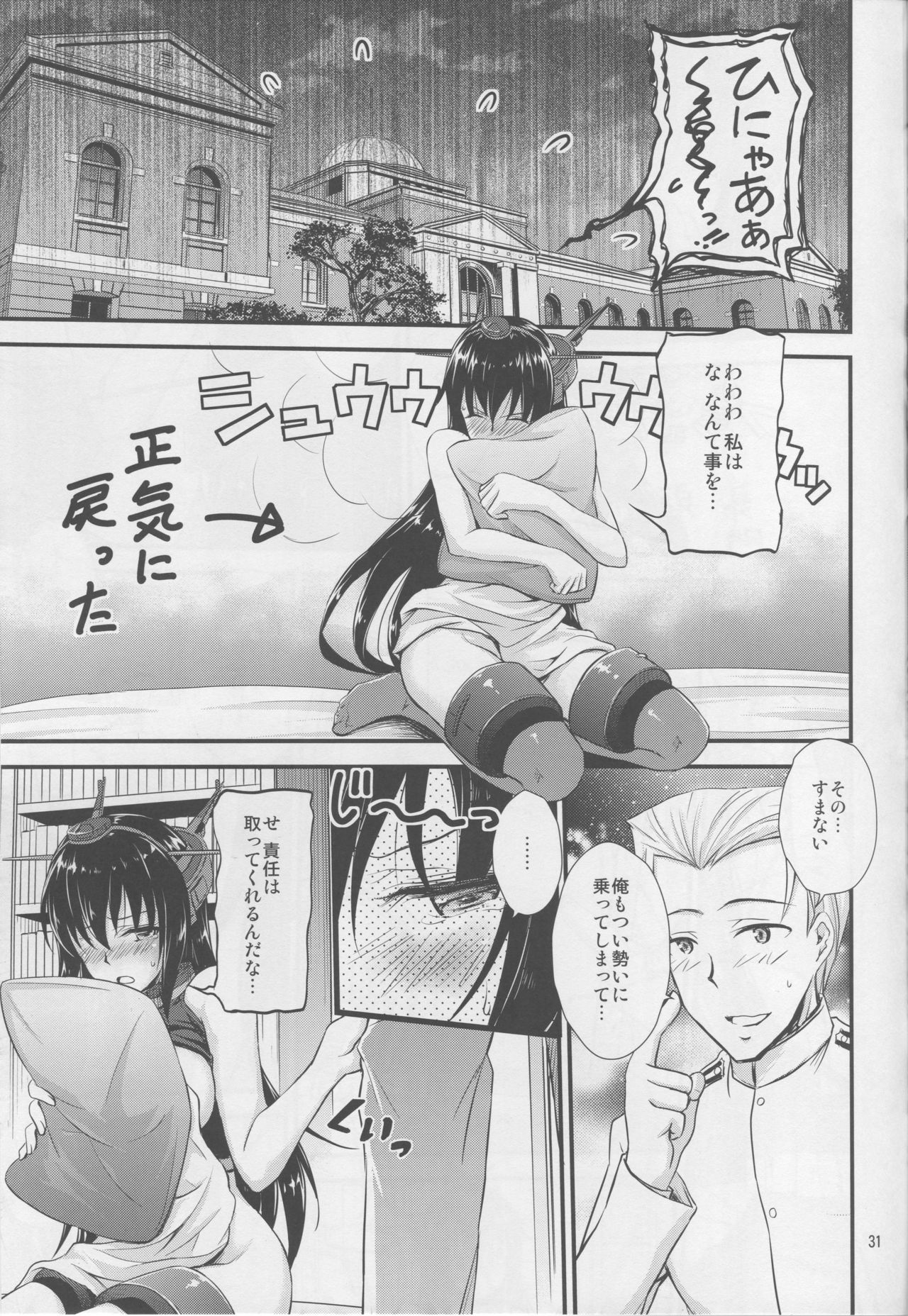 (C92) [Magudara Kaihou Doumei (Tsukuyomi Sazin)] Nagato-san to Saimin de Ichaicha Suru Hon (Kantai Collection -KanColle-) page 28 full