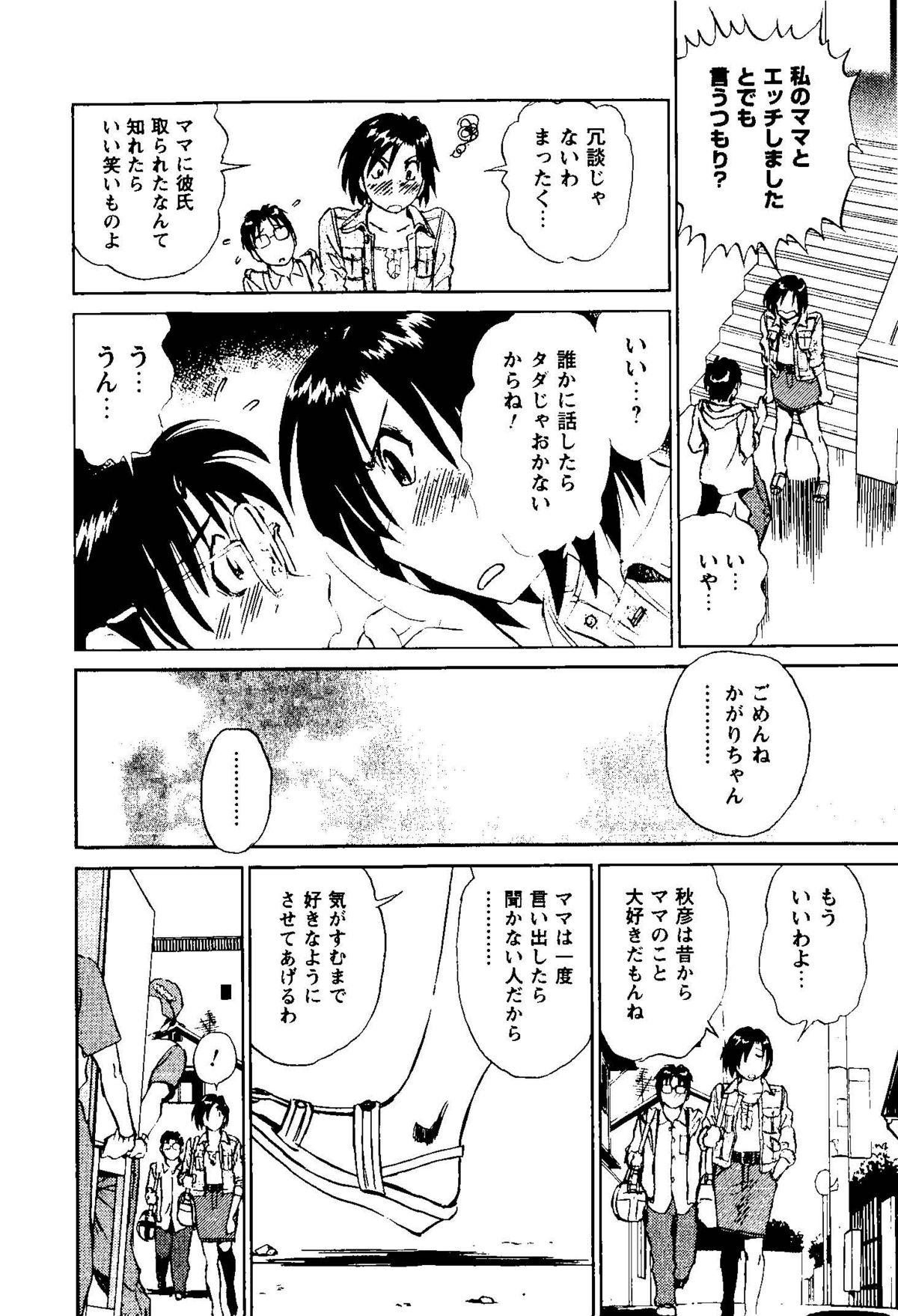 [Futamaro] Tonari no Asami-san page 33 full