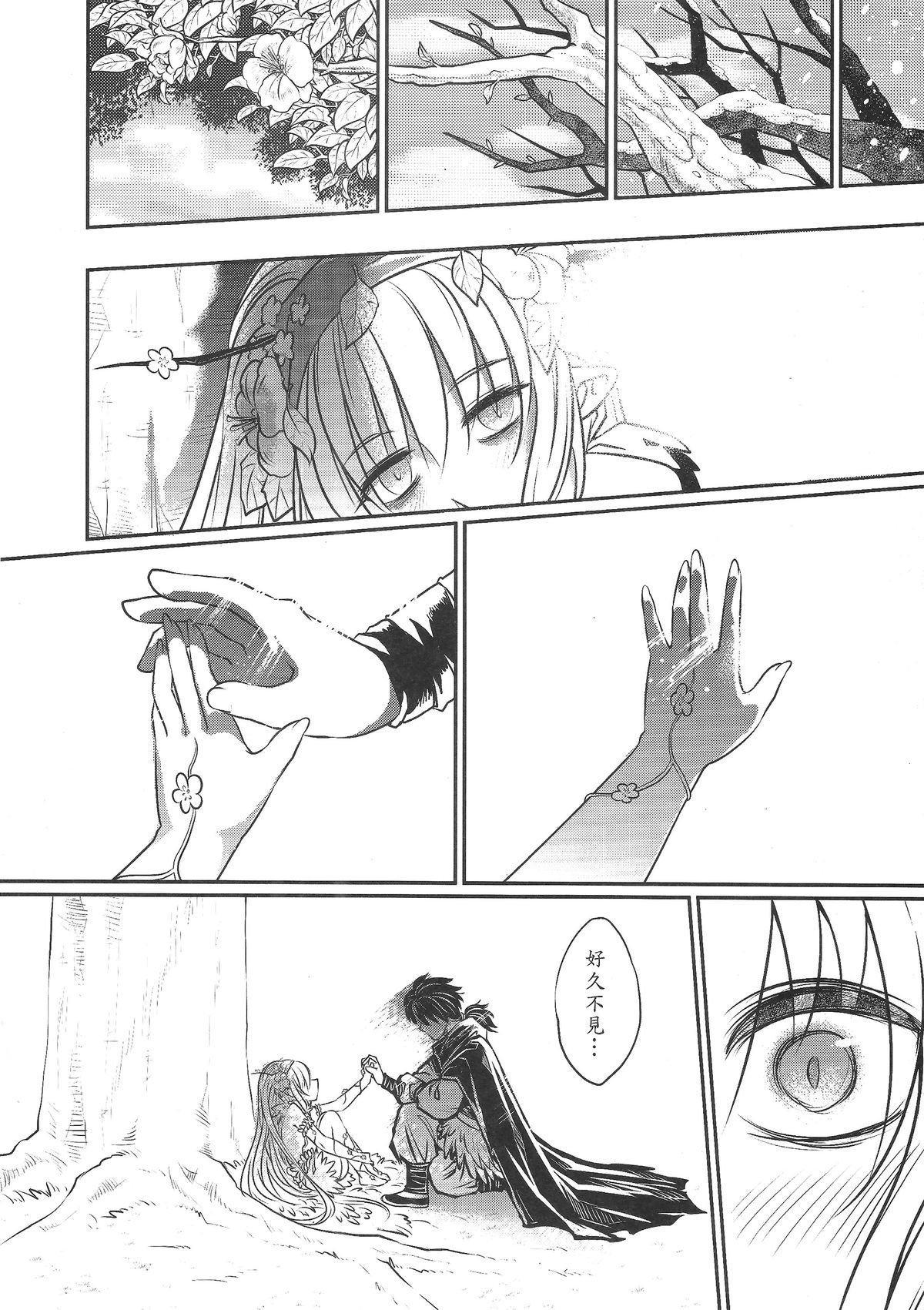 (FF24) [San Se Fang (Heiqing Langjun)] The Mountain Spirit (Chinese) page 11 full