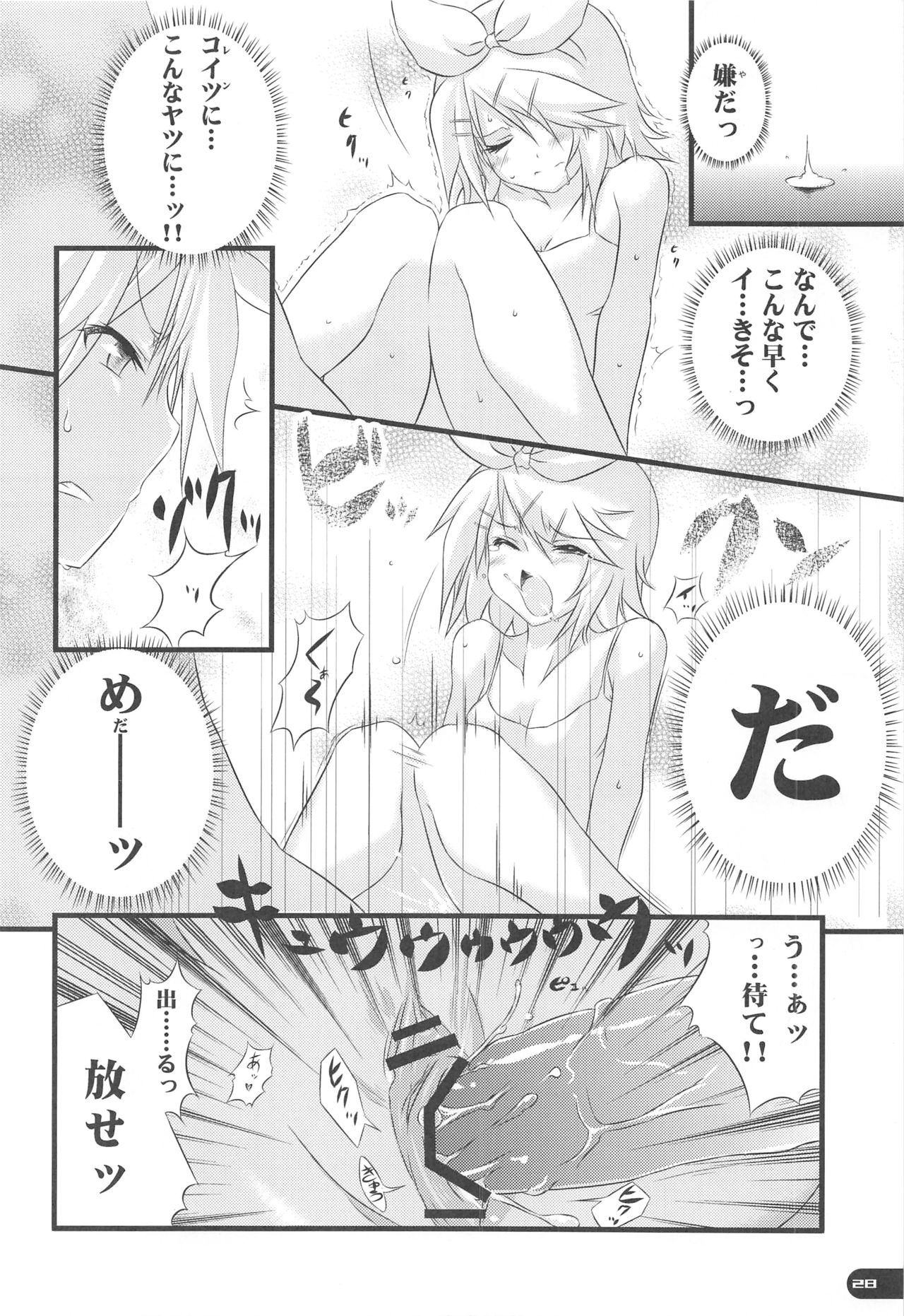 (C77) [Mochi-ya (Karoti, Yuzuriha)] Deta Toko Complex (VOCALOID) page 27 full