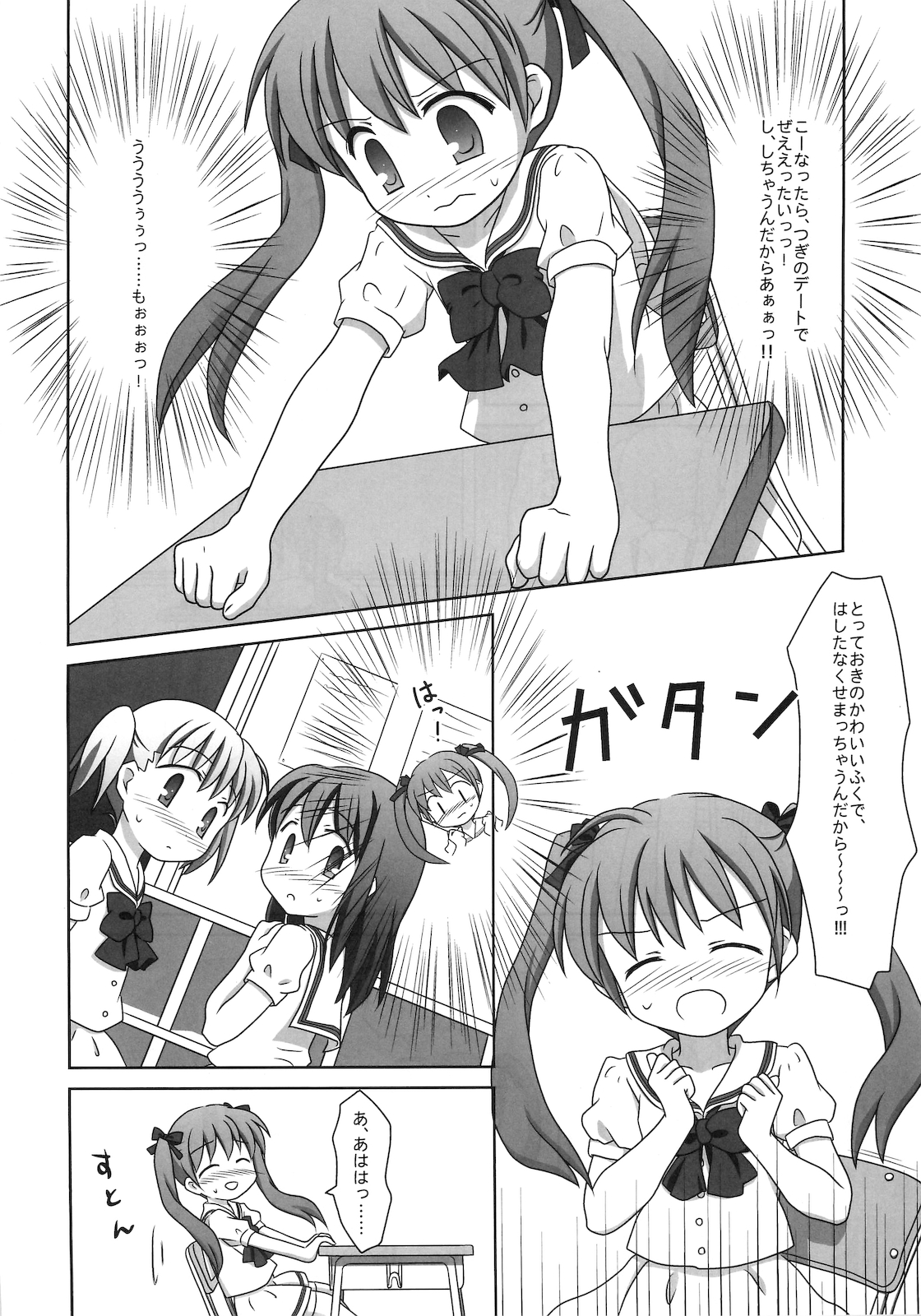 (C78) [Mazarashi (Shizuna Miyuri)] Mazarashi no Hon 7 Lolikko no Yatsu 4 page 7 full