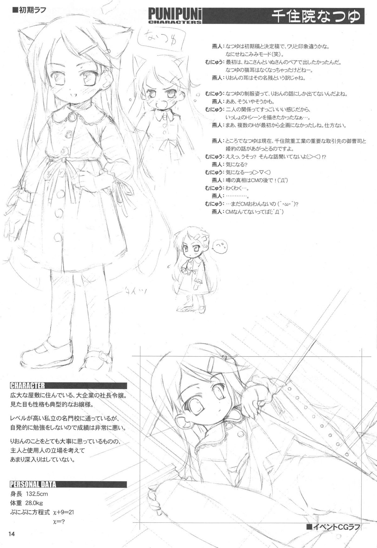 (Shotaket 10) [Zaubers (Munyuu)] Puchi Puni (Daisuki na Sensei ni H na Onedarishichau Omase na Boku no / Watashi no Puni Puni) page 13 full