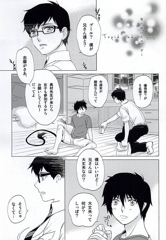 (SUPERKansai20) [Otonashi-ya (Otonashi)] THE OTHER SIDE (Ao no Exorcist) page 16 full