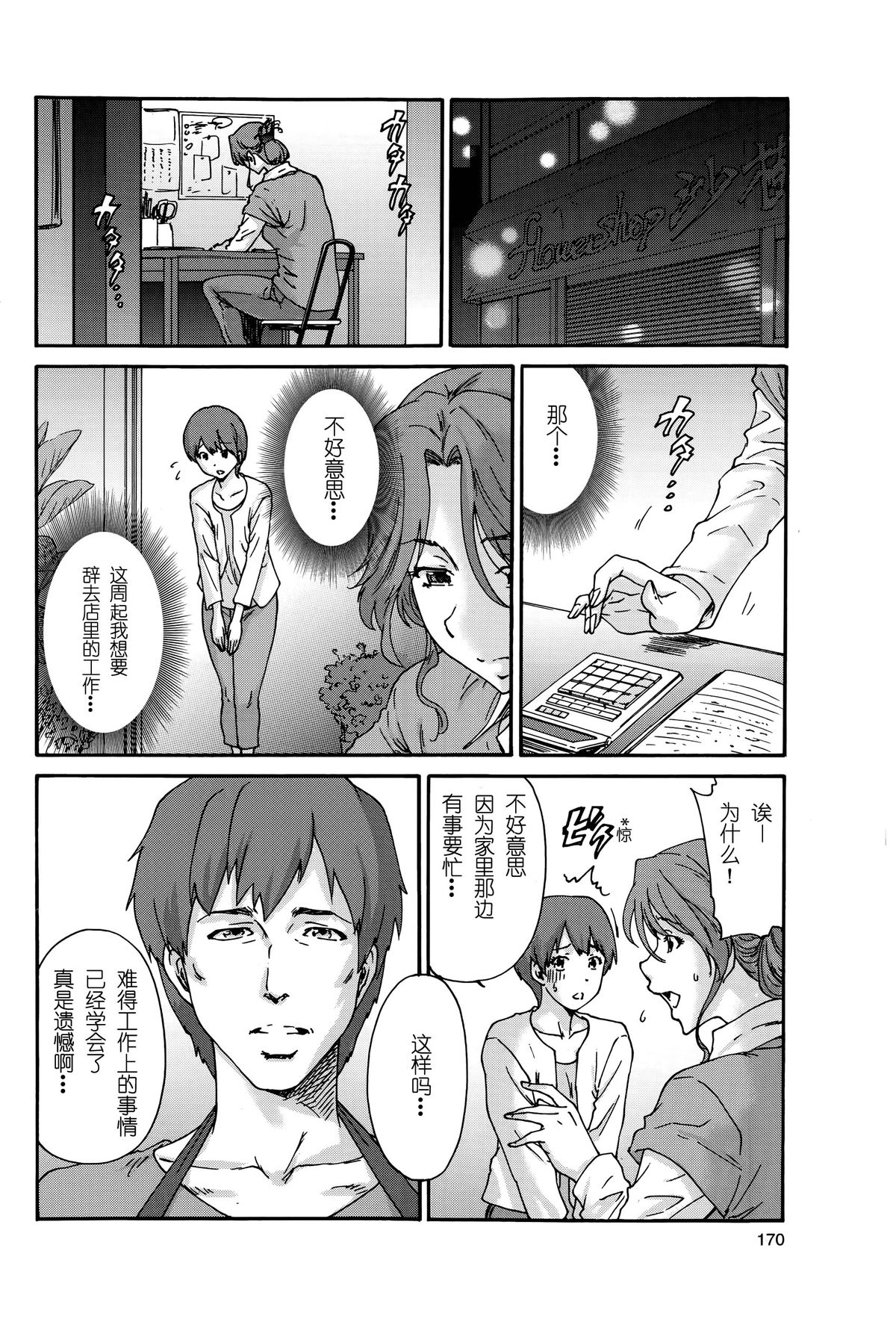 [Yumi Ichirou] Hito no Tsuma Ch. 1-6 [Chinese] [酷鲨社区汉化组] page 46 full