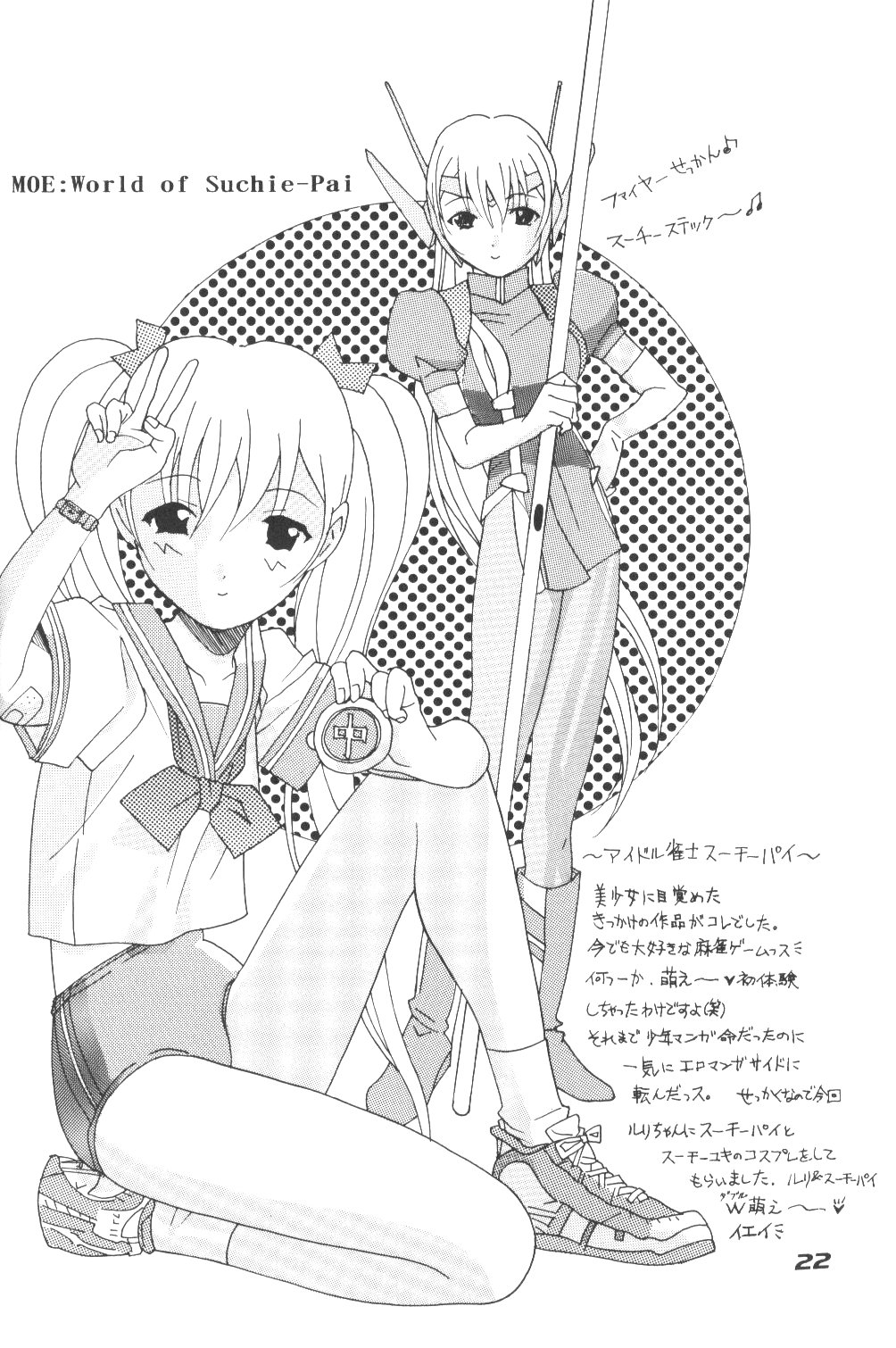 (C68) [YU-YU TEI (Katsuragi You)] RURI MOE 3 (Martian Successor Nadesico) page 21 full