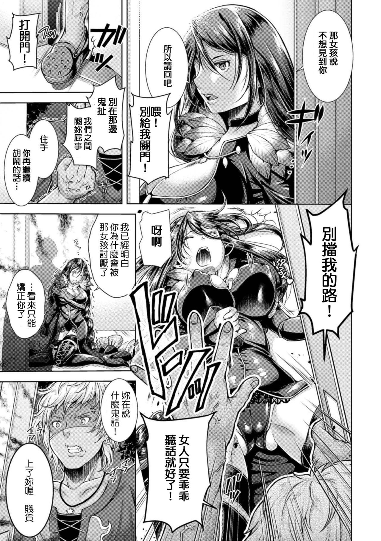 [SHUKO] Catch Ball (Kintama o Omocha ni Shite Shasei Kanri suru Heroine-tachi Vol. 1) [Chinese] [M系資源聚合漢化組] [Digital] page 7 full