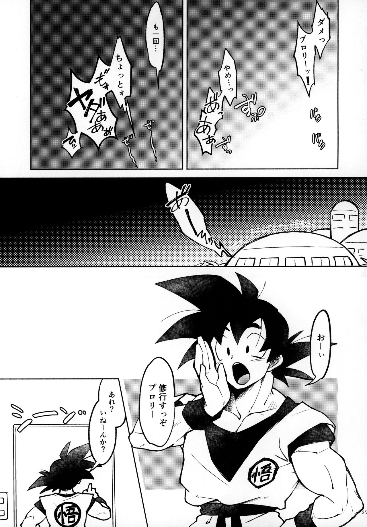(HaruCC26) [Shigureya (Gure)] Osake wa Hatachi ni Natte kara! (Dragon Ball Super) page 26 full