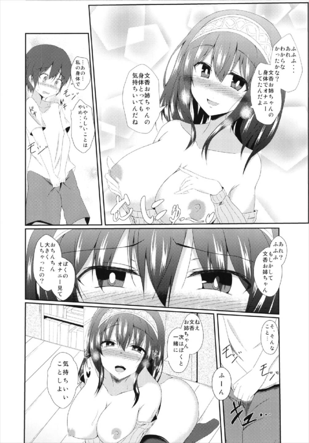 (C93) [Taketombo (Naba)] Fumika Onee-chan to Irekawacchau Hon (THE IDOLM@STER CINDERELLA GIRLS) page 12 full