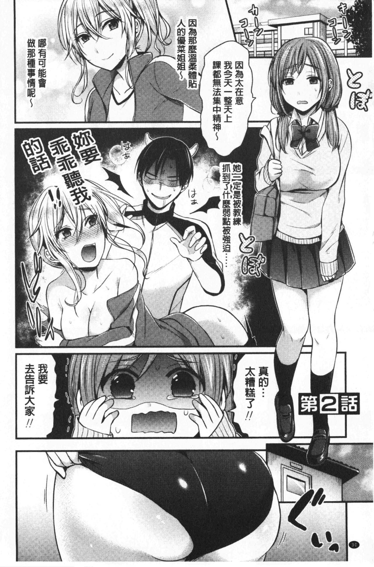 [Pei] Joshi Rikujoubu Harem Training | 女子田徑社後宮佳麗們的肉體訓練 [Chinese] page 32 full