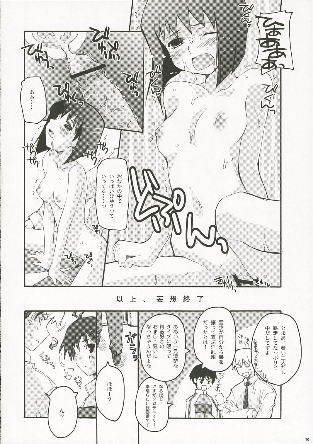 (Comic Characters! 2) [Hachiouji Kaipan Totsugeki Kiheitai (Makita Yoshiharu)] ANGEL INTERCEPTOR (THE iDOLM@STER) page 9 full