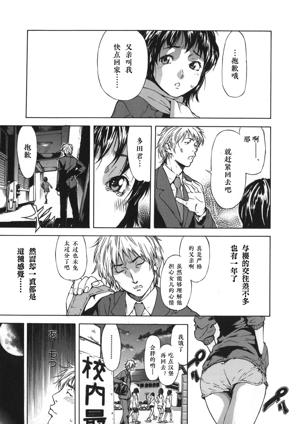 [Sasagawa Hayashi] Shiawase Dearu You ni «Zenpen» (Koi-Koku) [Chinese] [st.] page 3 full