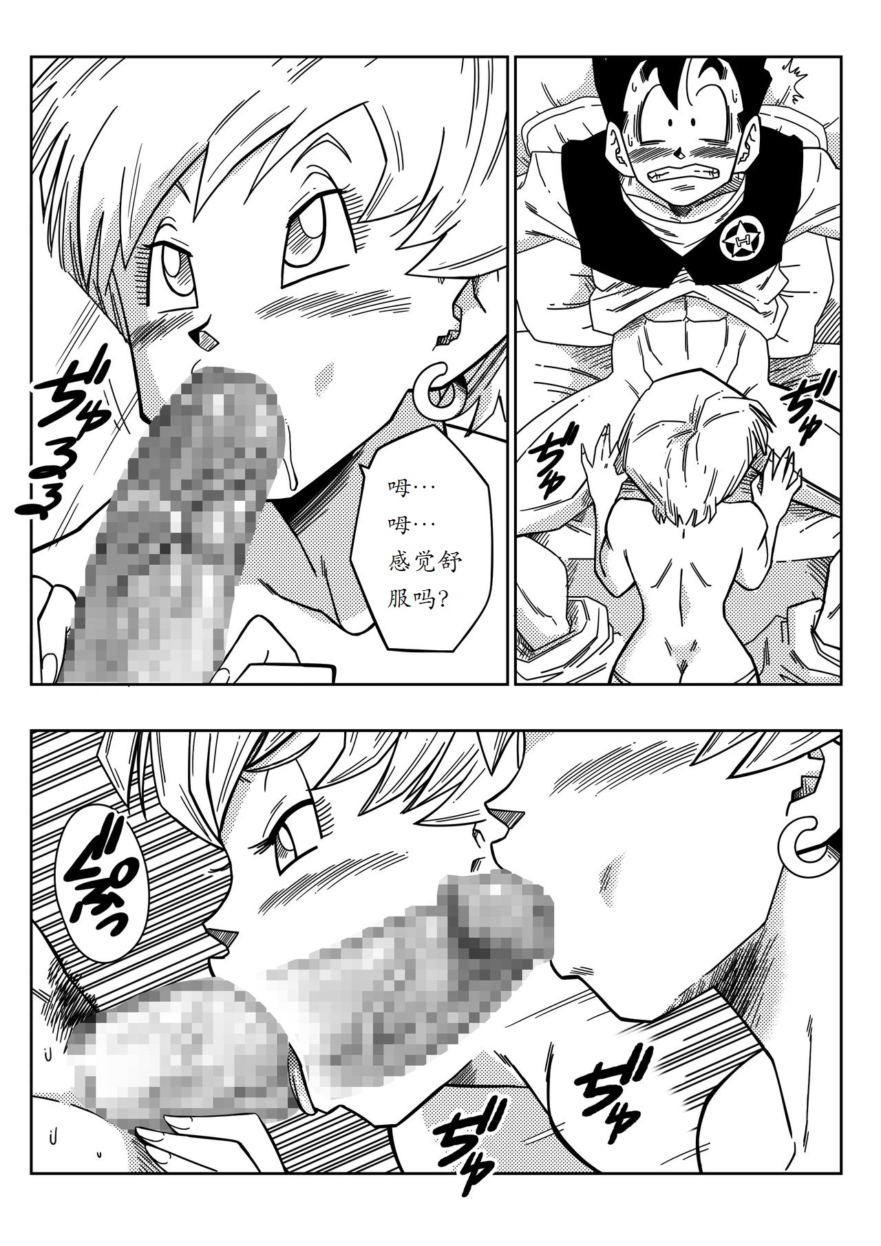 [Yamamoto] LOVE TRIANGLE Z - Gohan, Erasa to Deau (Dragon Ball Z) [Chinese] [个人瞎几把汉化] page 10 full