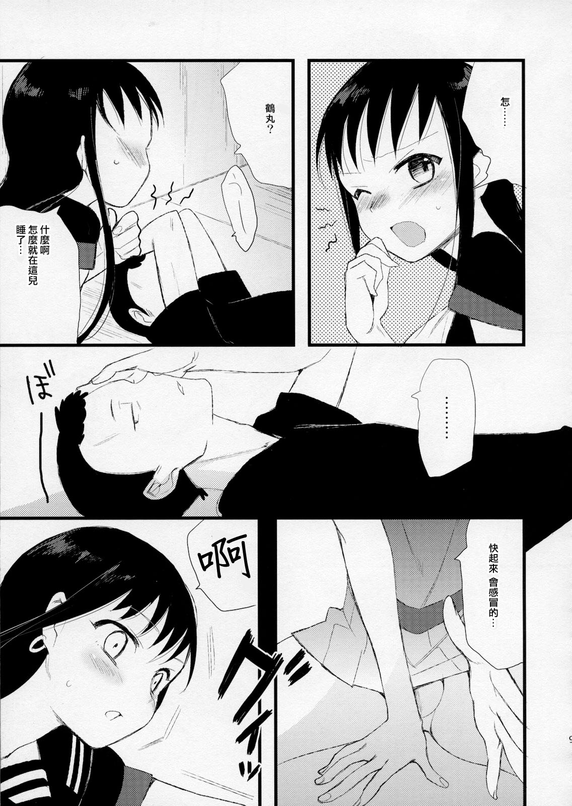 (C76) [abgrund (udk)] Taru Yume 5 (Narutaru) [Chinese] [刷牙子漢化] page 8 full