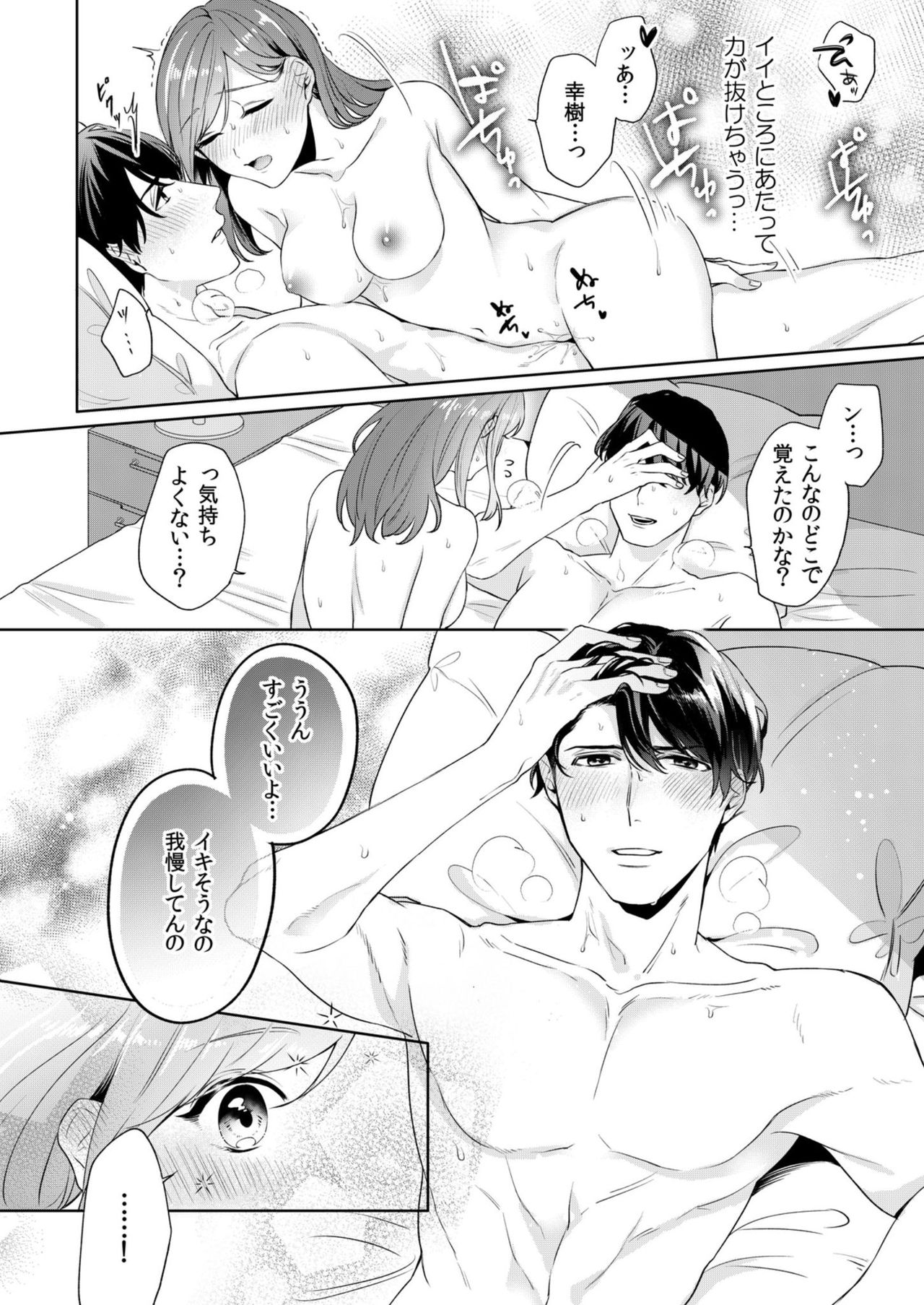 [古谷ラユ] 縞乃くんは妻をなにがなんでも独占したい 第1-4話 page 20 full