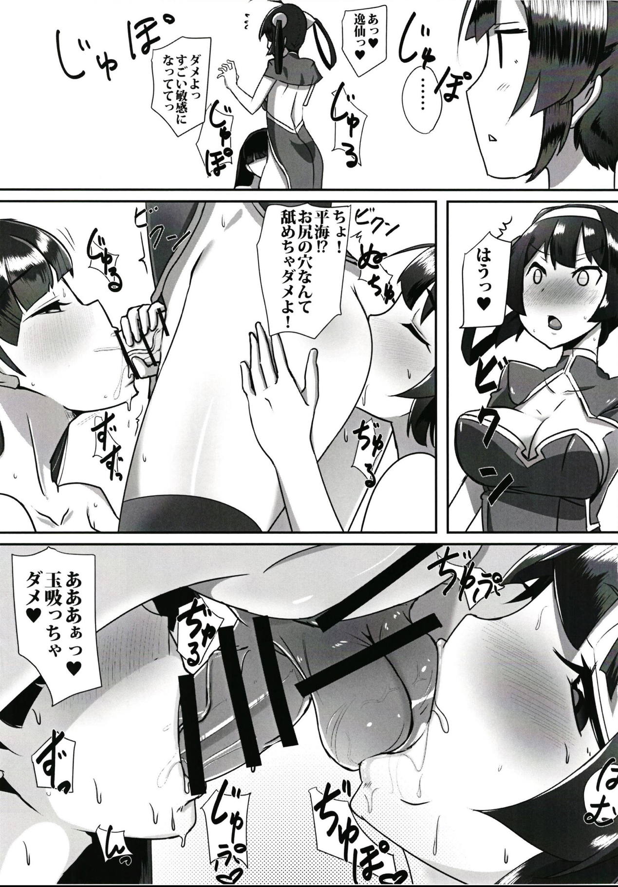 (Futaket 14) [tamaFull (Sella)] Dong Huang Musume-tachi no Jijou (Azur Lane) page 12 full