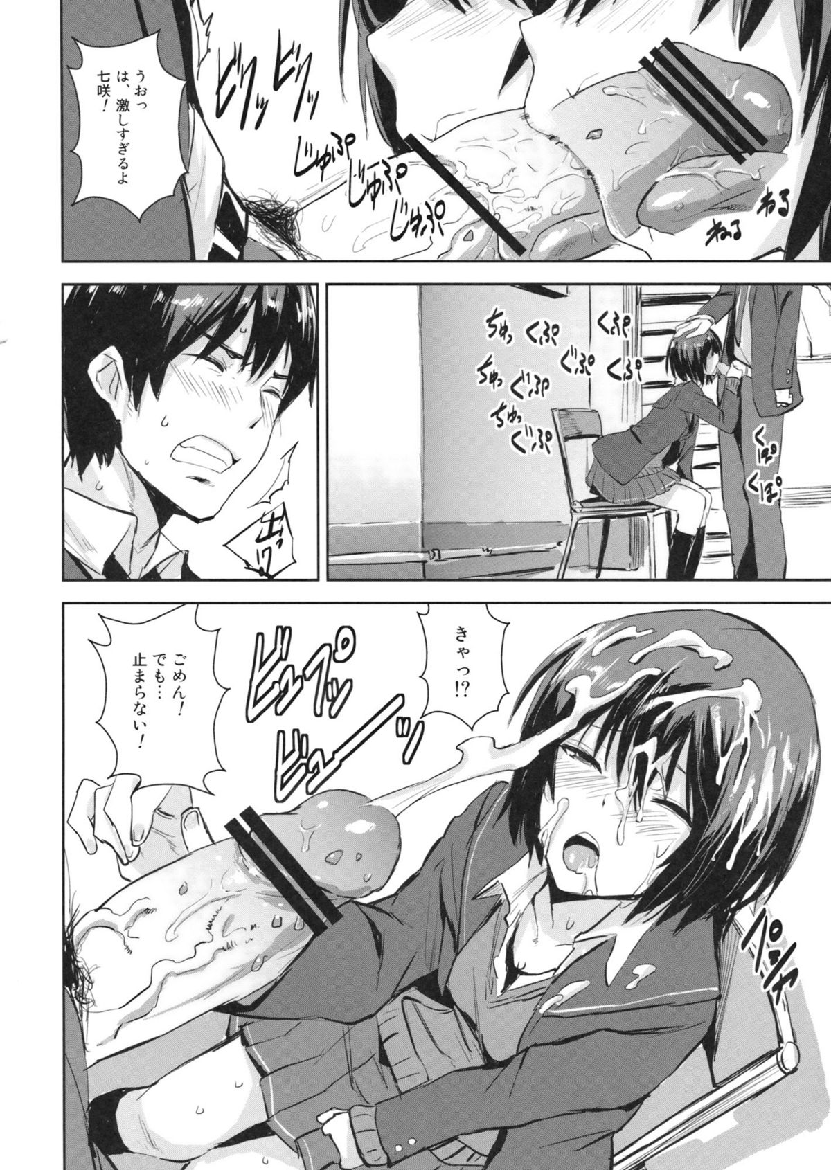 (COMIC1☆6) [Chroma of Wall (saitom)] Cloudy See's (Amagami) page 7 full