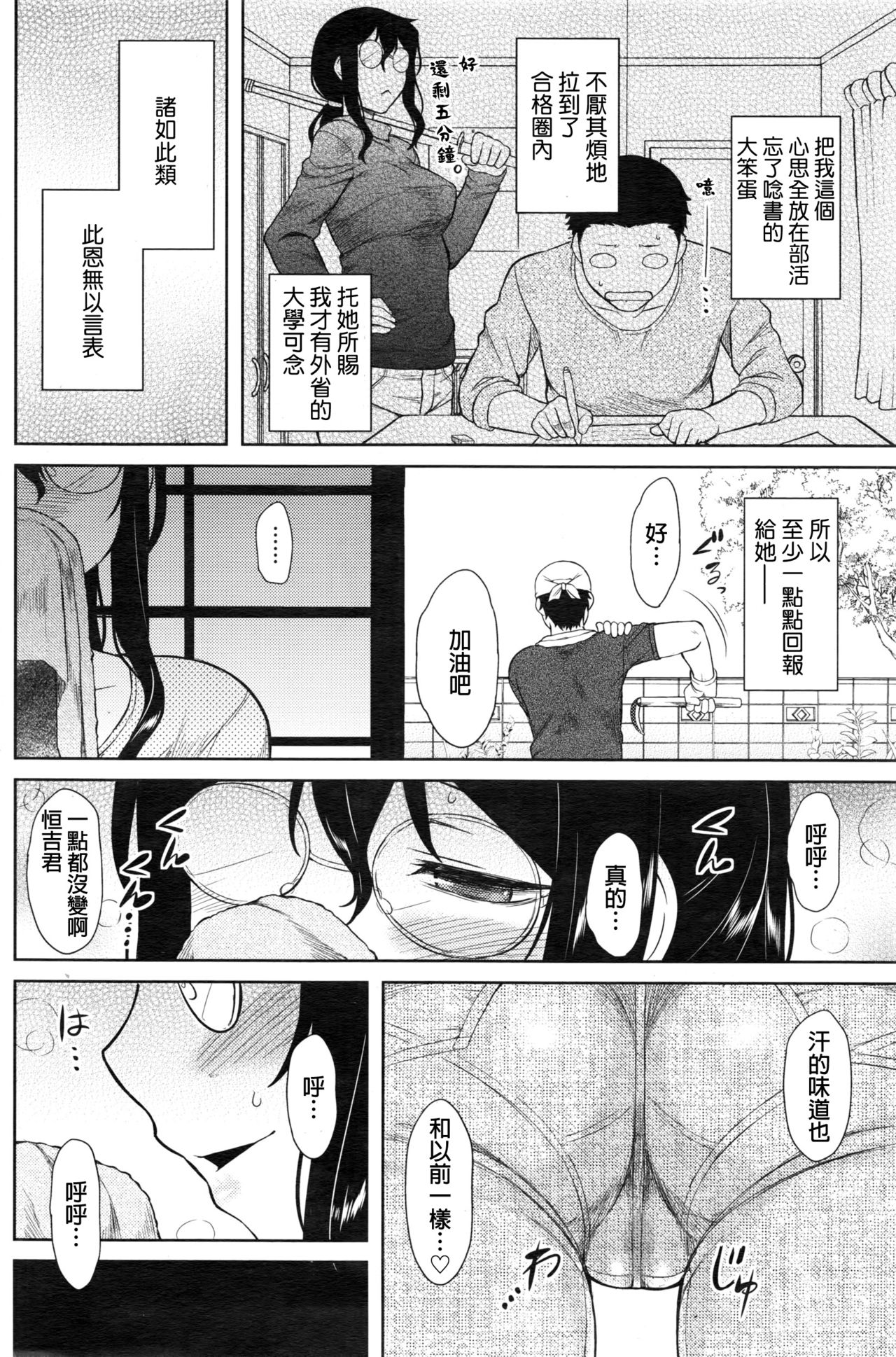 [Dr.P] Watashi no Gardener (COMIC HOTMILK 2016-12) [Chinese] page 4 full