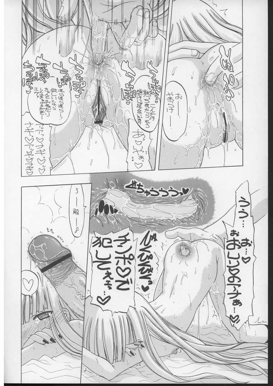 (C70) [Senbon Knock Zadankai　(Inaba Fuyuki)] Mimi o Suma Eva (Mahou Sensei Negima!) page 17 full