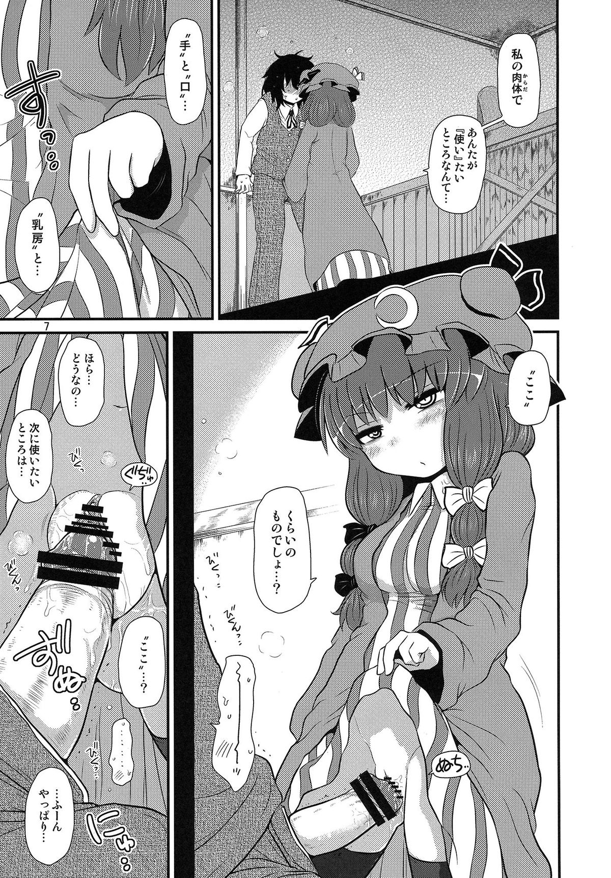 (C85) [Fugudoku (Katou Fuguo)] Suru dake Bangai. (Touhou Project) page 6 full