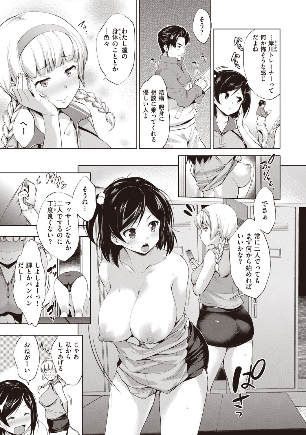 [Shinozuka George] Gokuchichi Seitokai - Ultimate Oppai Committee [Digital] page 51 full